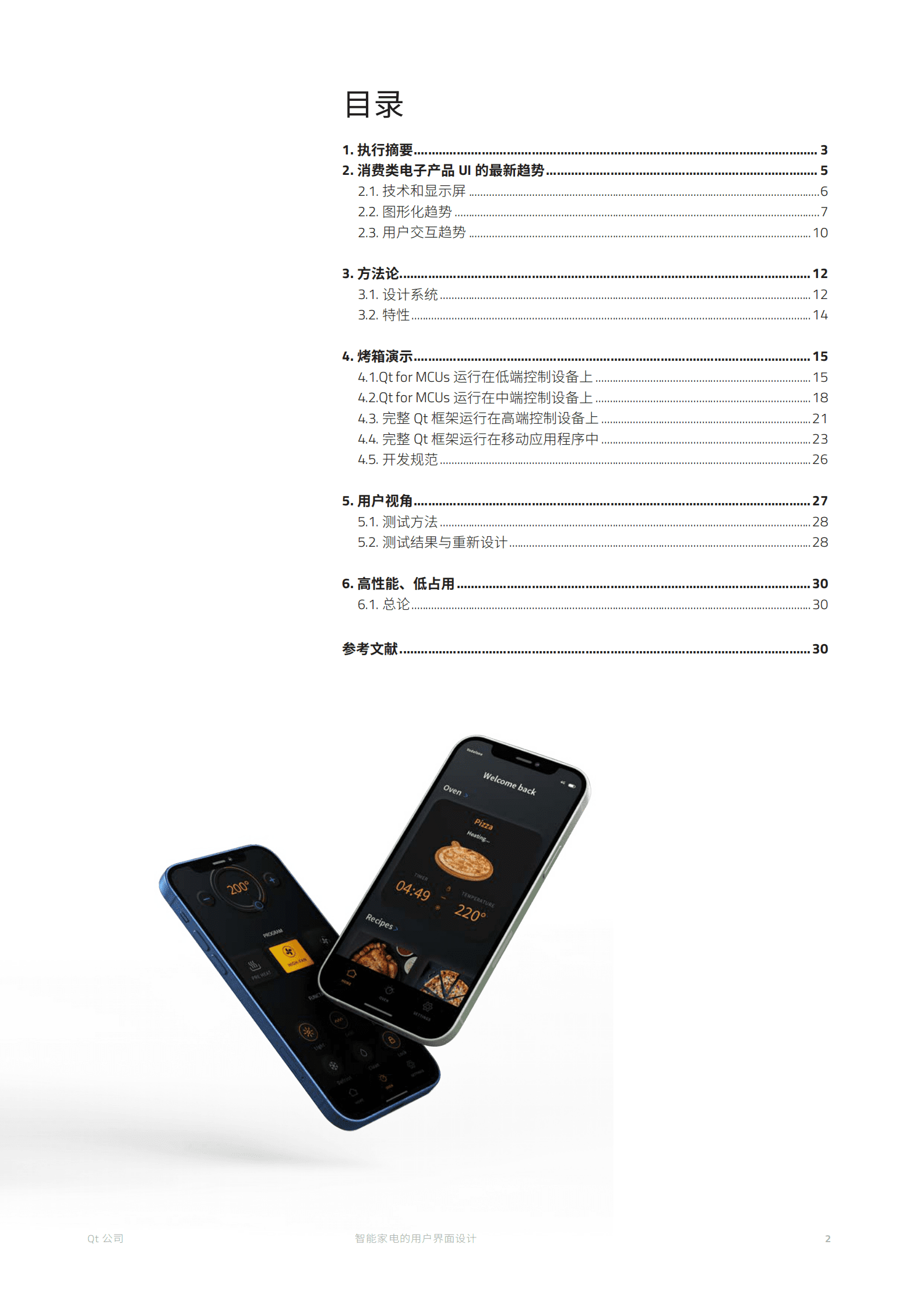 Qt：智能家电的用户界面设计 第2页