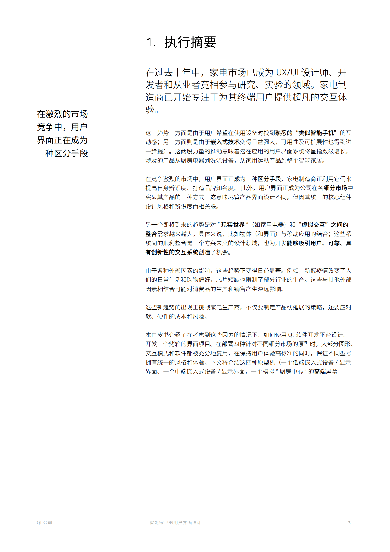 Qt：智能家电的用户界面设计 第3页