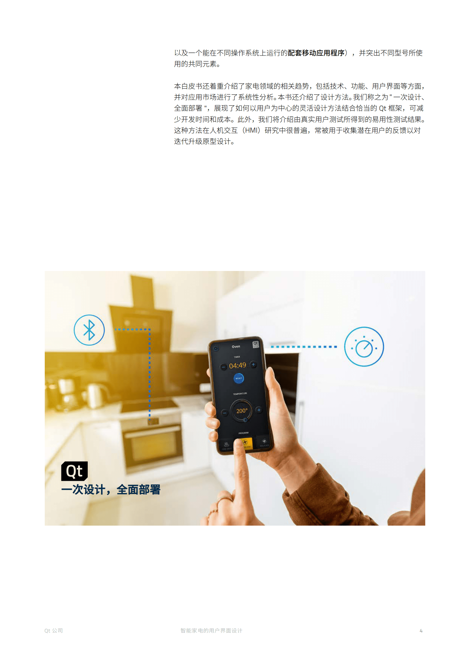 Qt：智能家电的用户界面设计 第4页