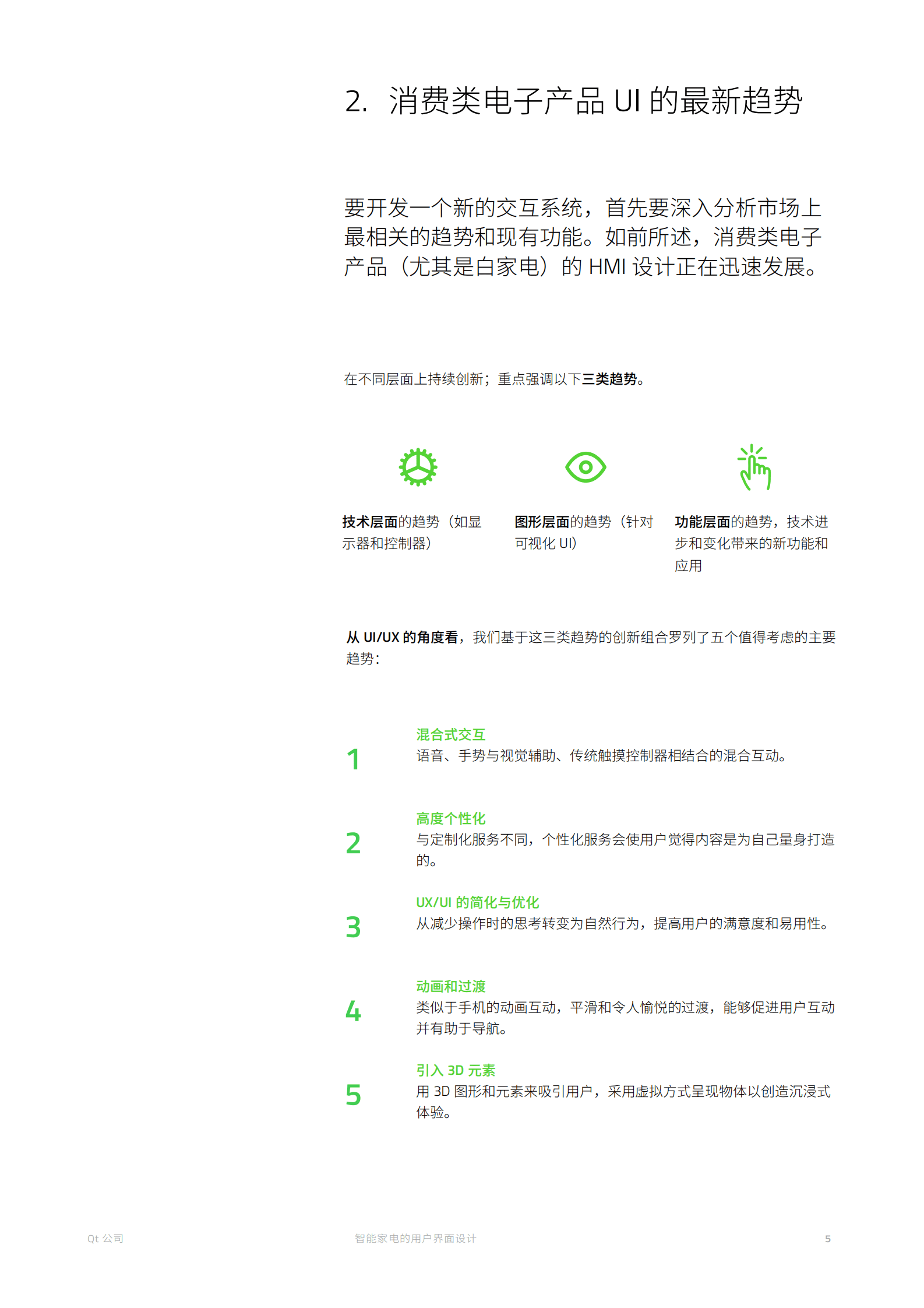 Qt：智能家电的用户界面设计 第5页