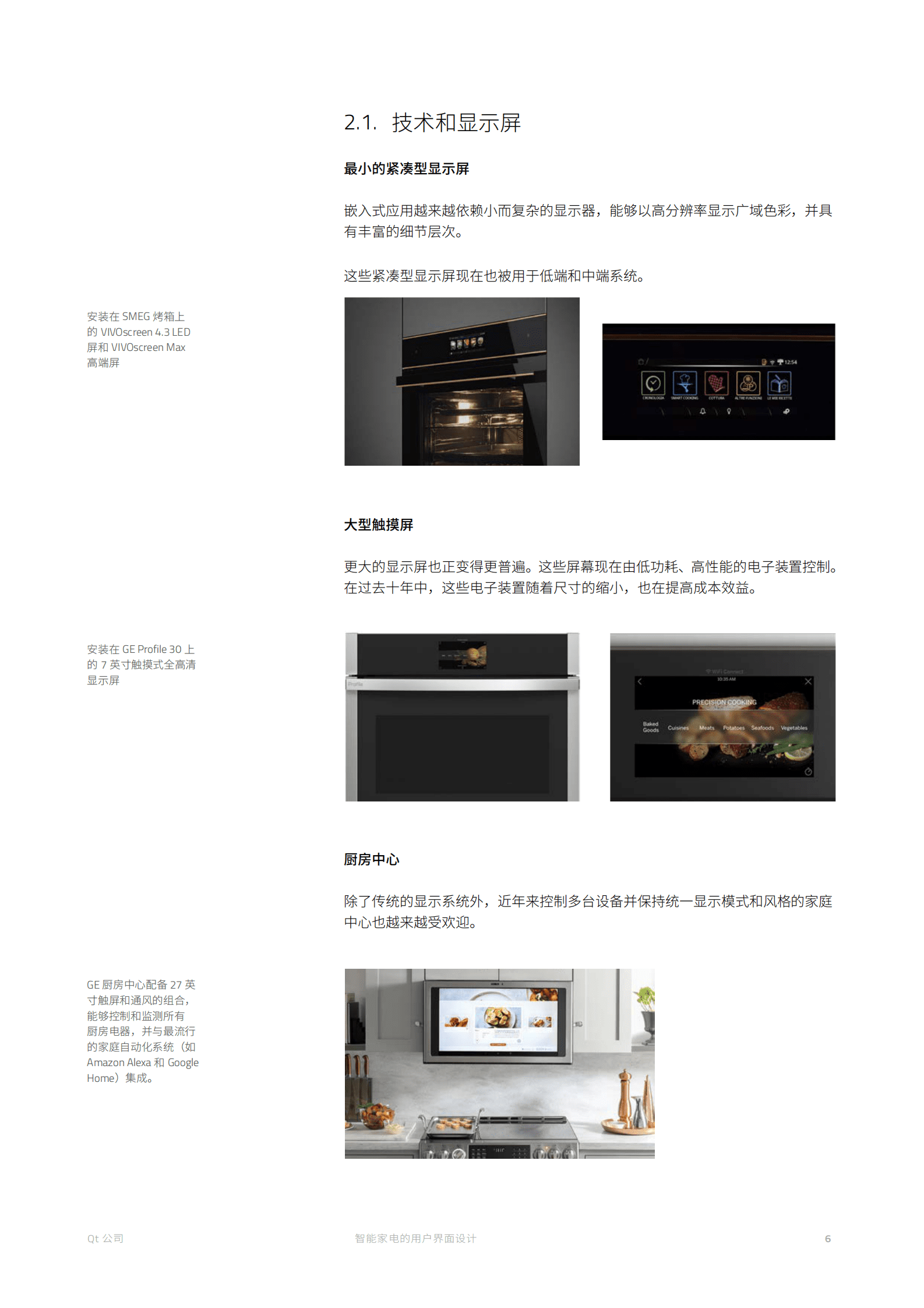 Qt：智能家电的用户界面设计 第6页