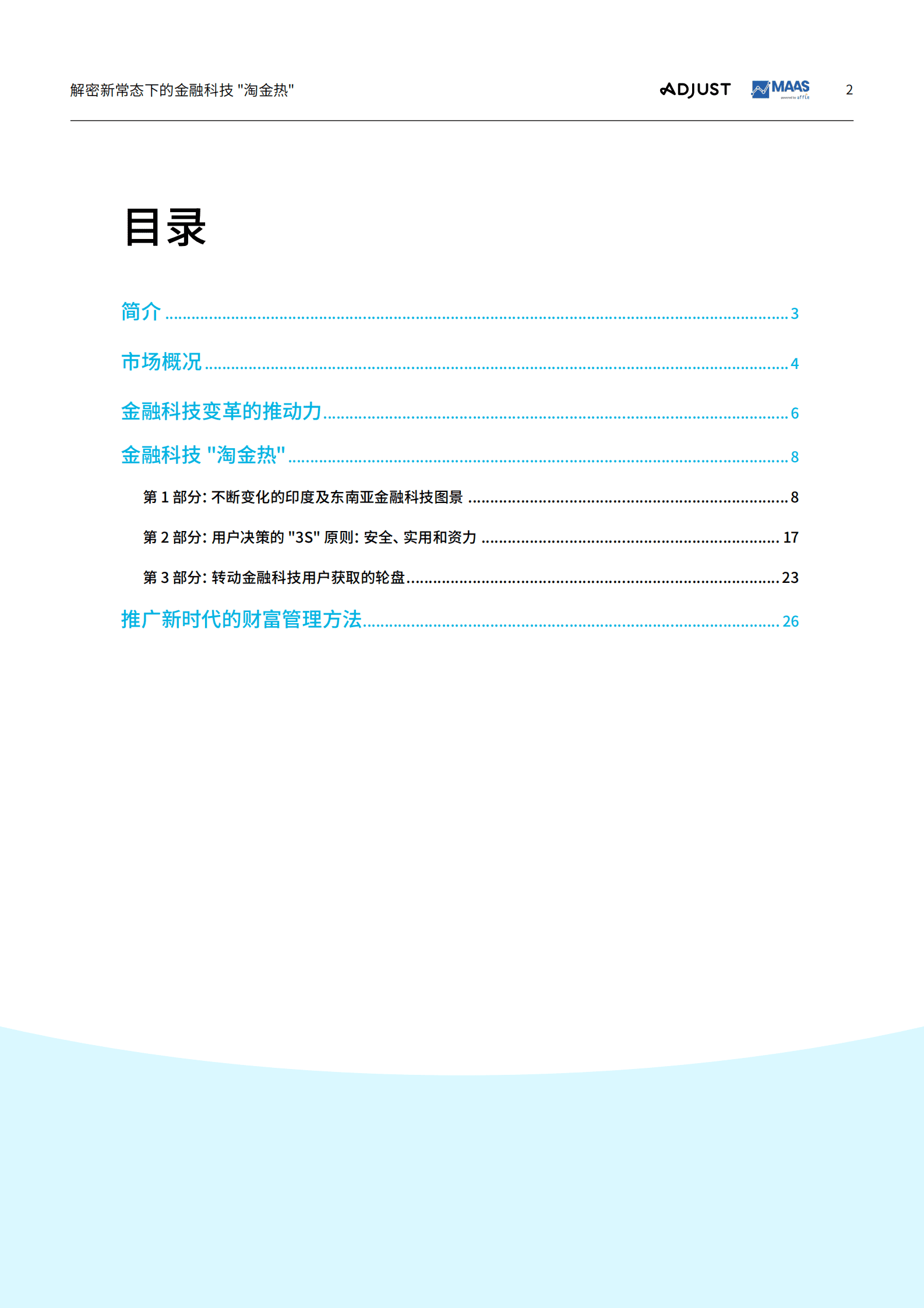 Adjust&MAAS：解密新常态下的金融科技 _淘金热-印度及东南亚地区应用趋势和用户行为分析 第2页