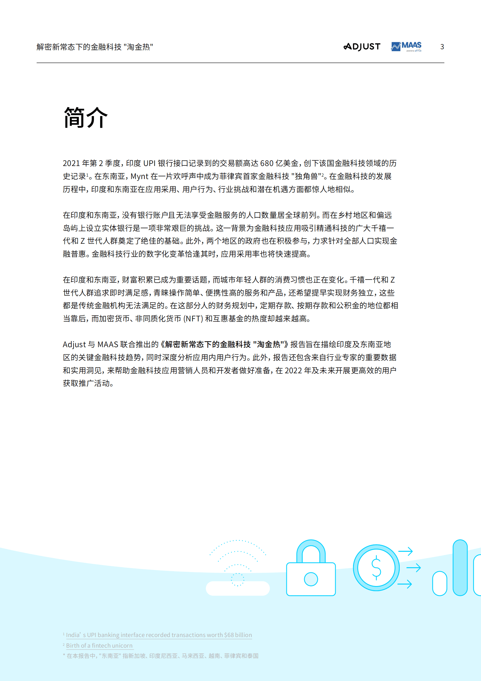 Adjust&MAAS：解密新常态下的金融科技 _淘金热-印度及东南亚地区应用趋势和用户行为分析 第3页