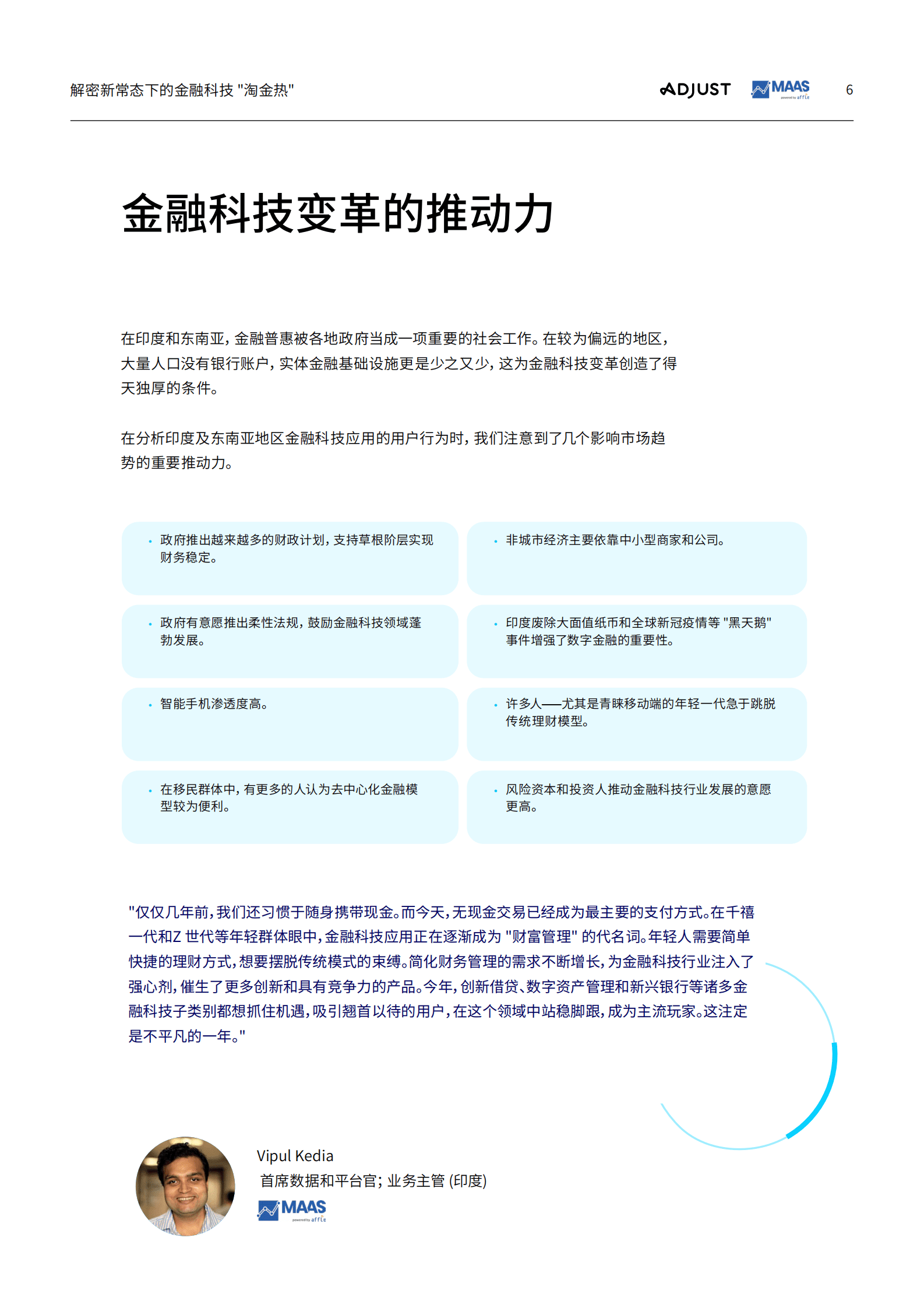 Adjust&MAAS：解密新常态下的金融科技 _淘金热-印度及东南亚地区应用趋势和用户行为分析 第6页