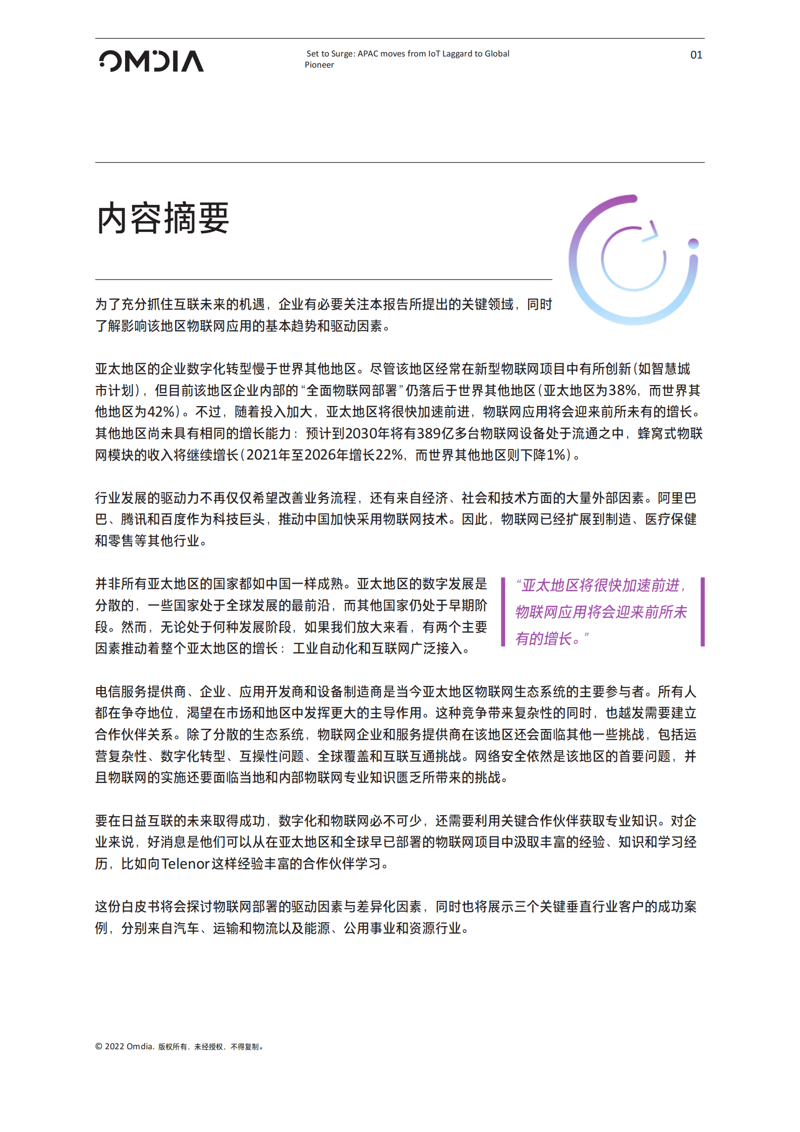 Telenor IoT：蓄势待发：亚太地区，从物联网落后者到全球领跑者的逆袭之路 第3页