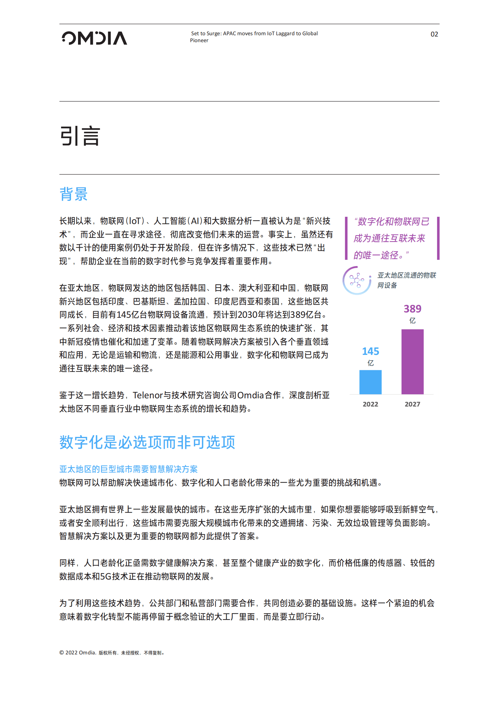 Telenor IoT：蓄势待发：亚太地区，从物联网落后者到全球领跑者的逆袭之路 第4页