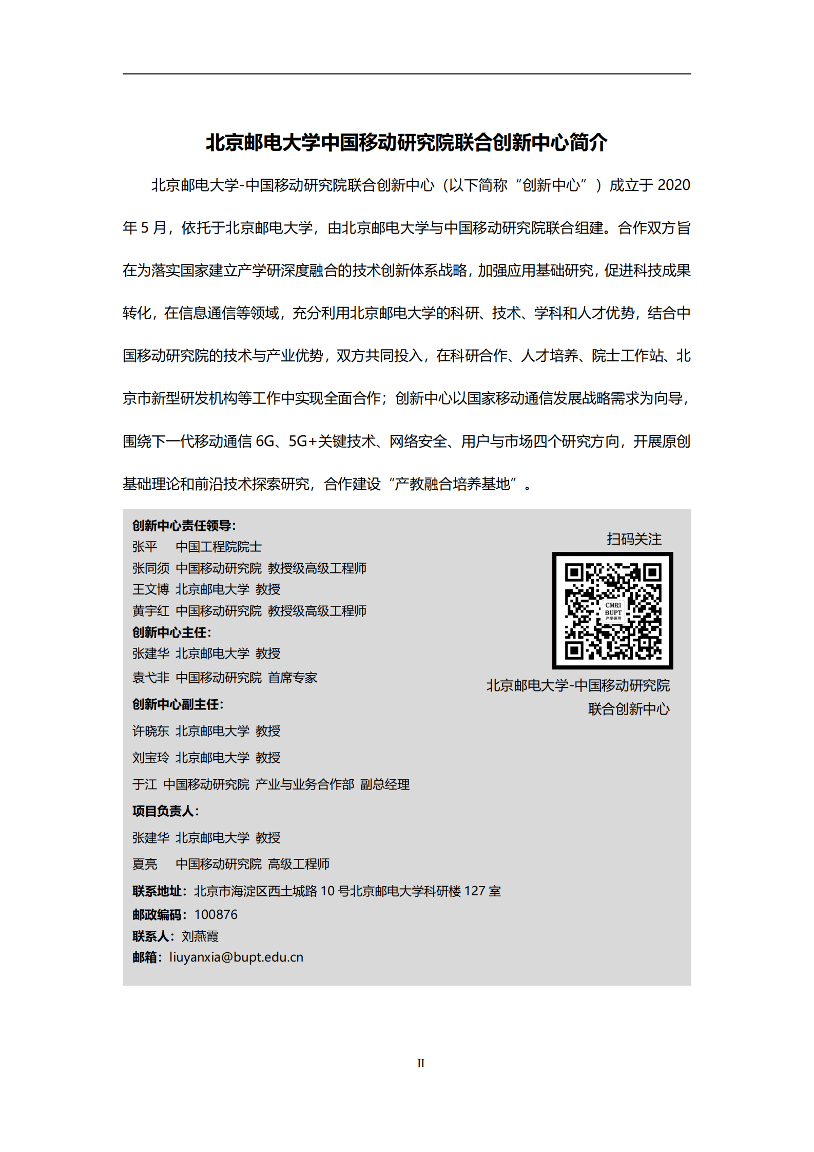 北京邮电大学&中国移动研究院：2022年面向6G的可见光信道测量平台白皮书 第2页