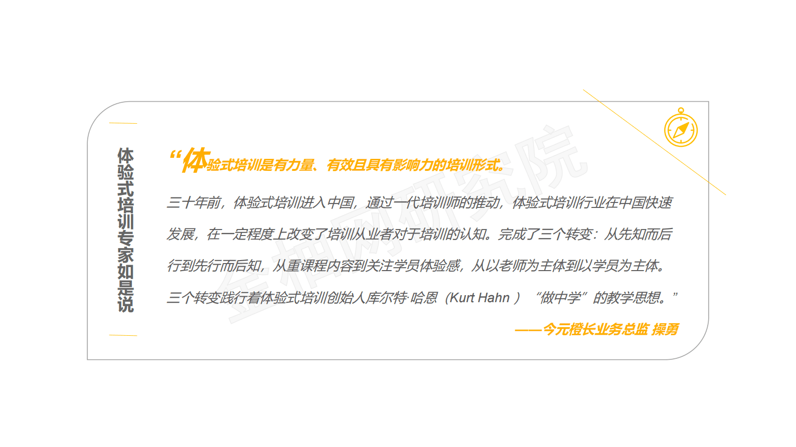 金柚网研究院：人力资本增值之道：培训在先，体验为王 第2页