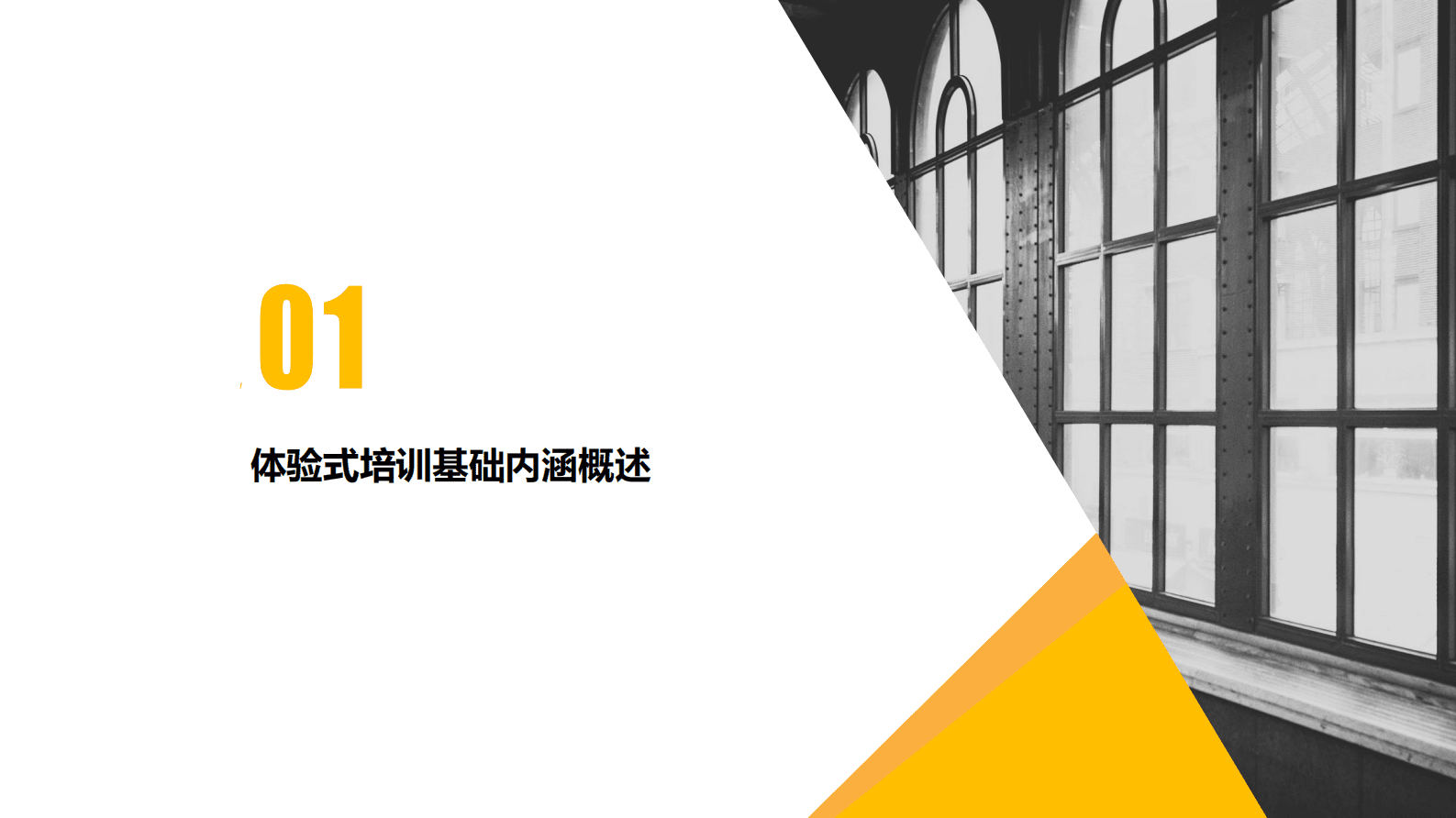 金柚网研究院：人力资本增值之道：培训在先，体验为王 第5页