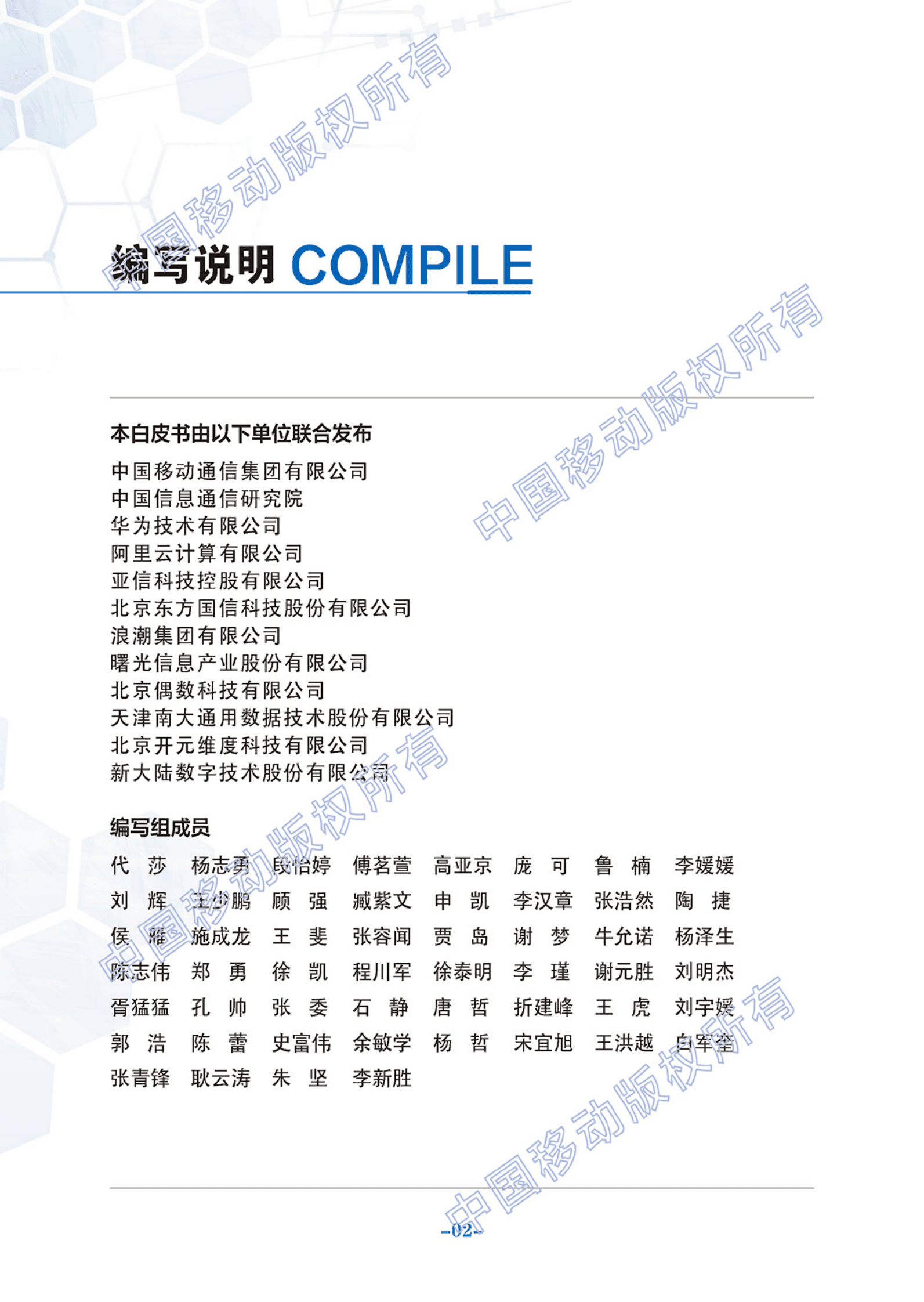 中国移动：2022大数据湖仓一体技术白皮书 第3页