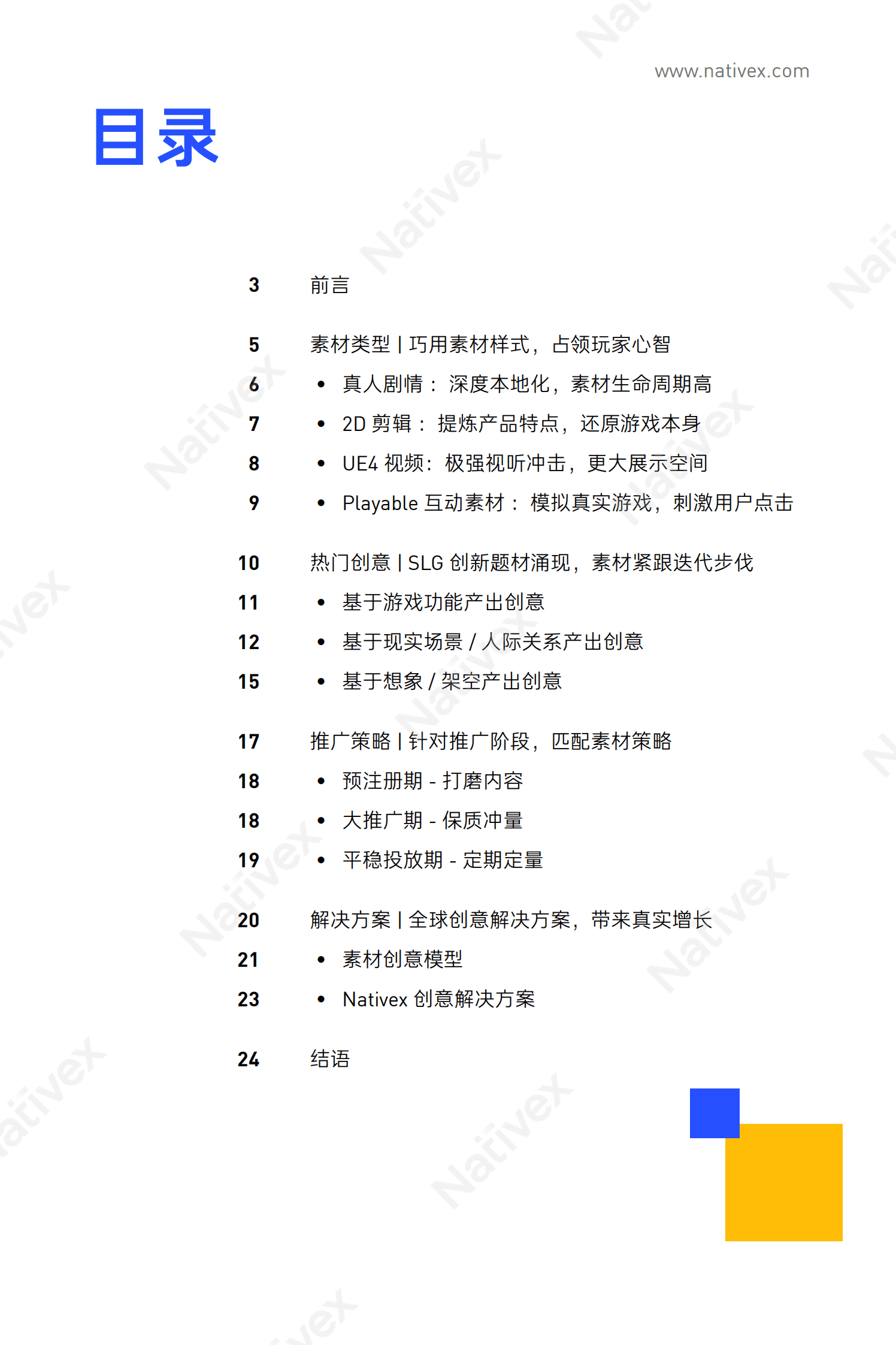 Nativex：2022全球创意风向标 -北美SLG游戏篇 第2页