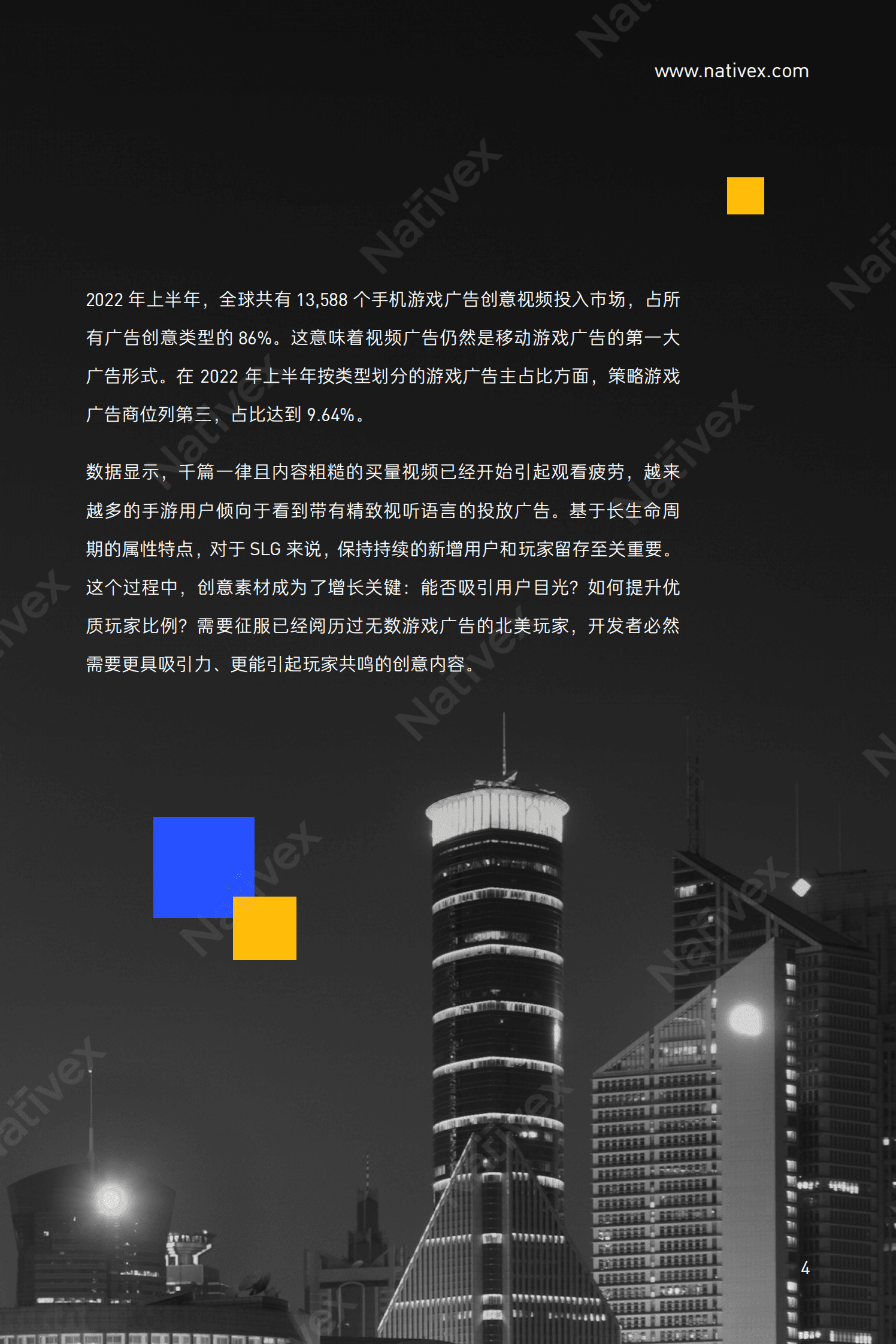 Nativex：2022全球创意风向标 -北美SLG游戏篇 第4页