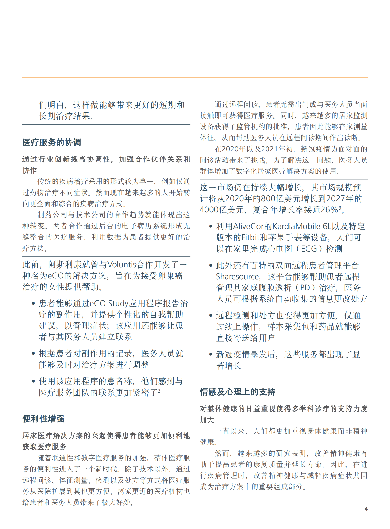 艾意凯（L.E.K）：充分发挥以患者为中心的医疗服务模式的潜力专题报告（2021） 第5页