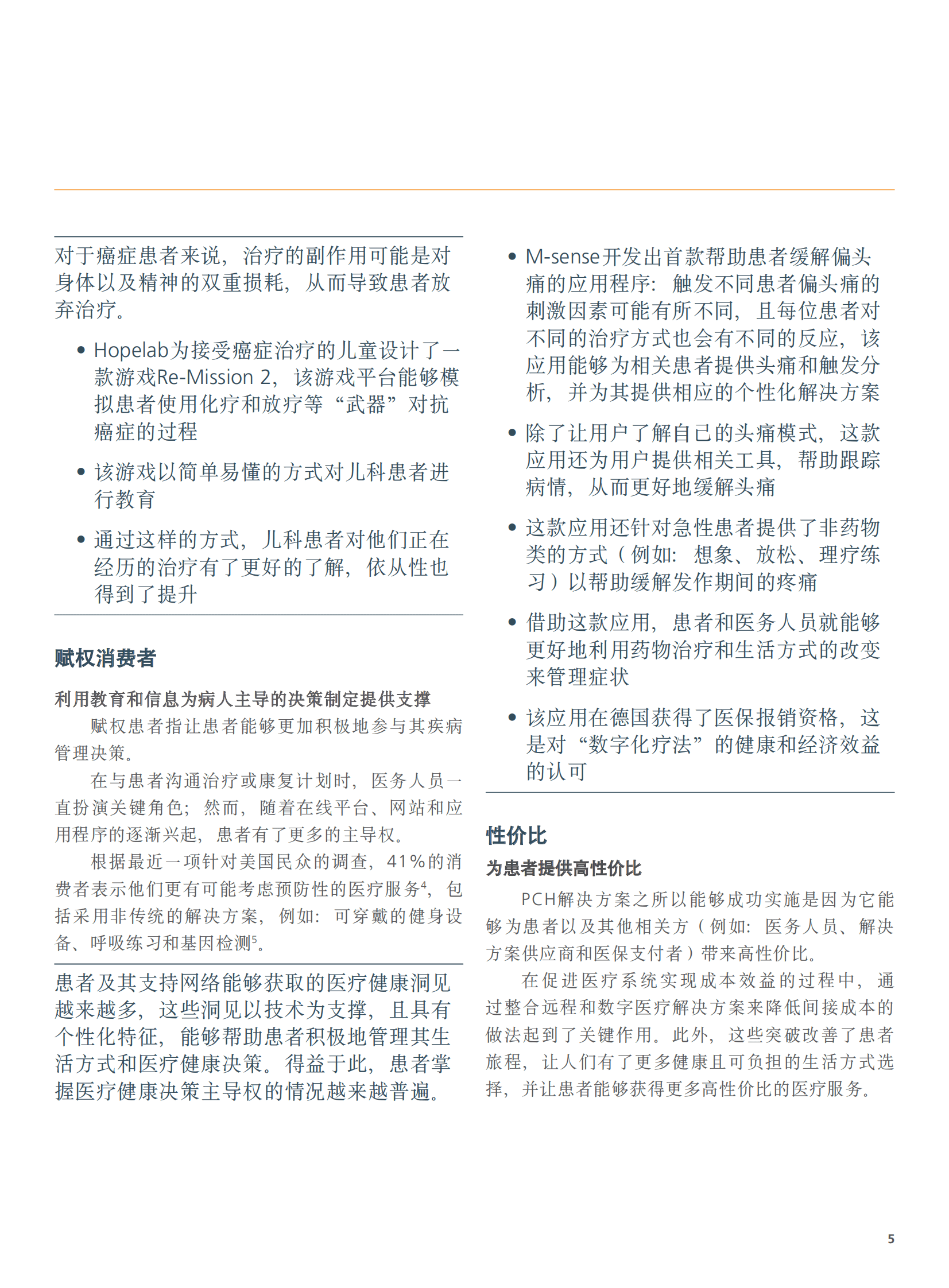 艾意凯（L.E.K）：充分发挥以患者为中心的医疗服务模式的潜力专题报告（2021） 第6页