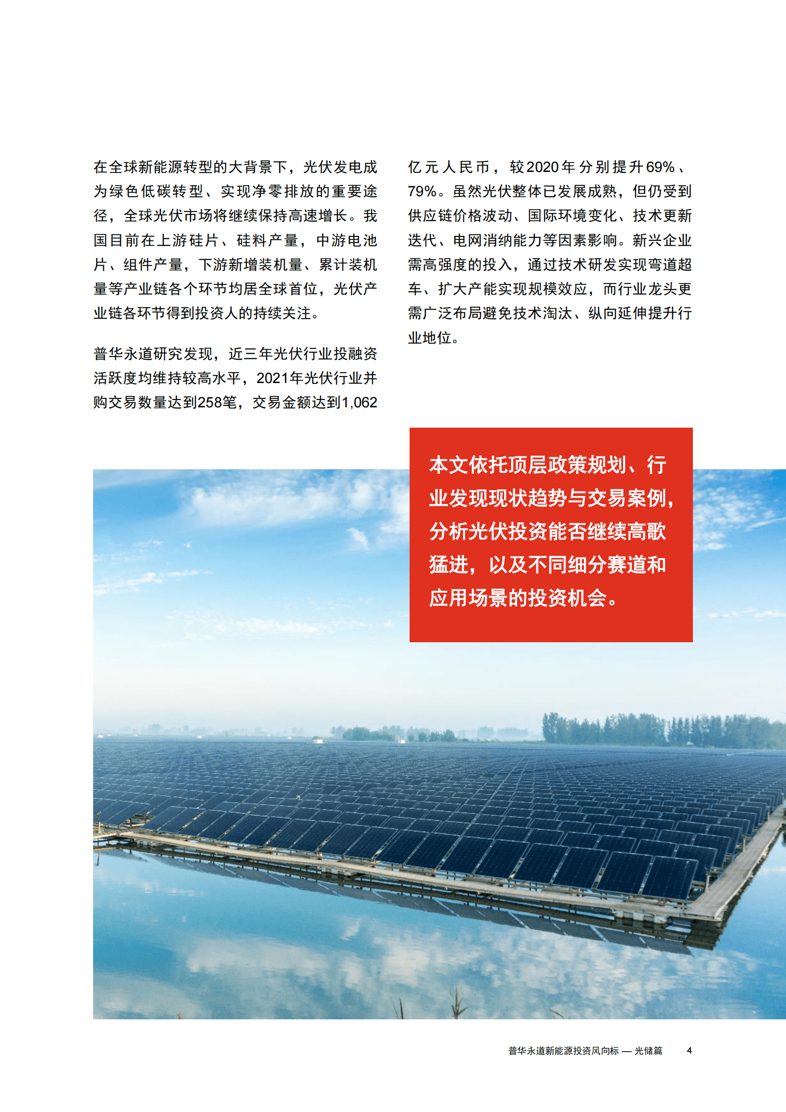 普华永道-光伏行业新能源投资风向标：光储篇 第5页