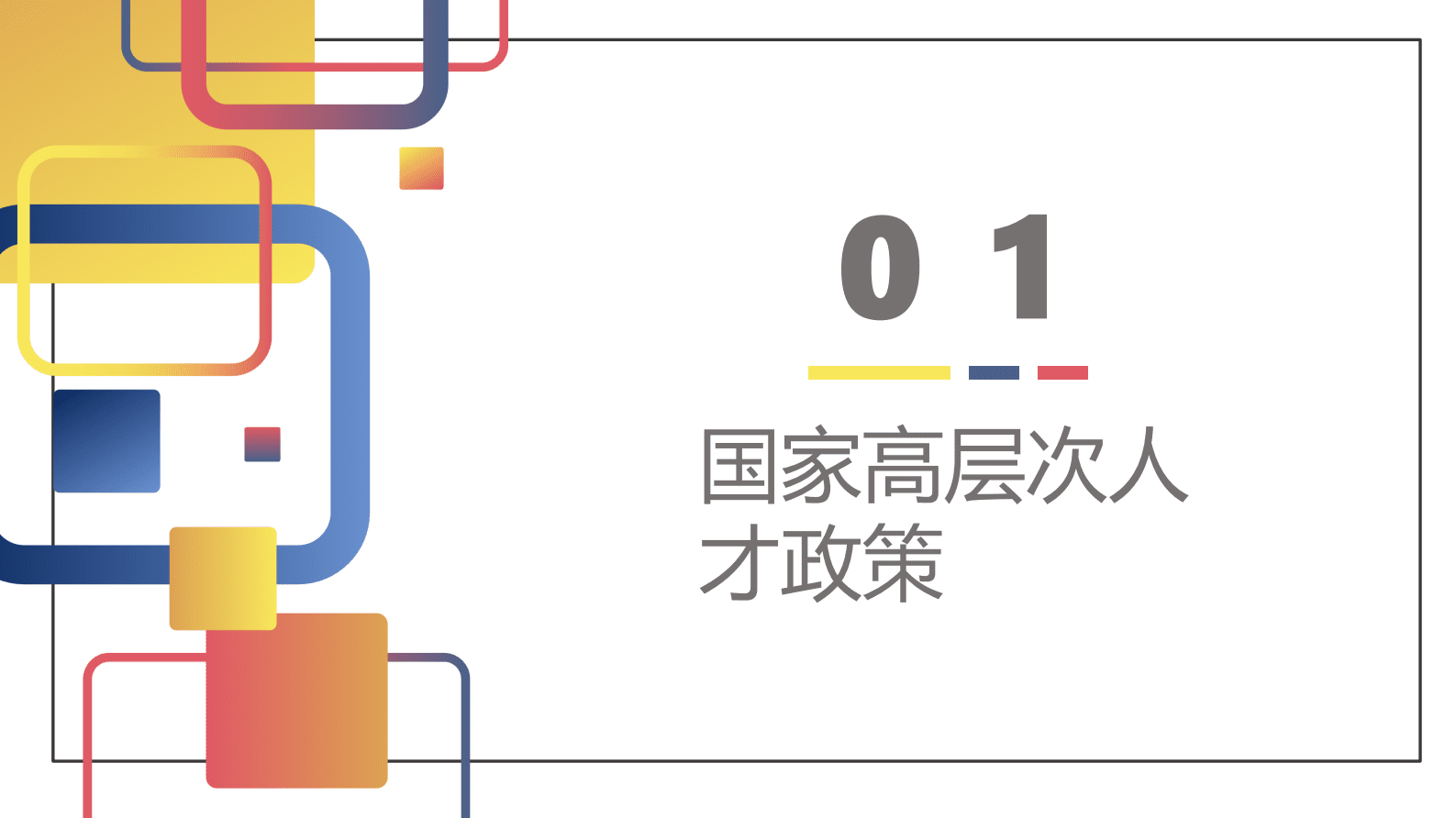 前程无忧&青塔：2022高层次人才招引洞察报告 第4页