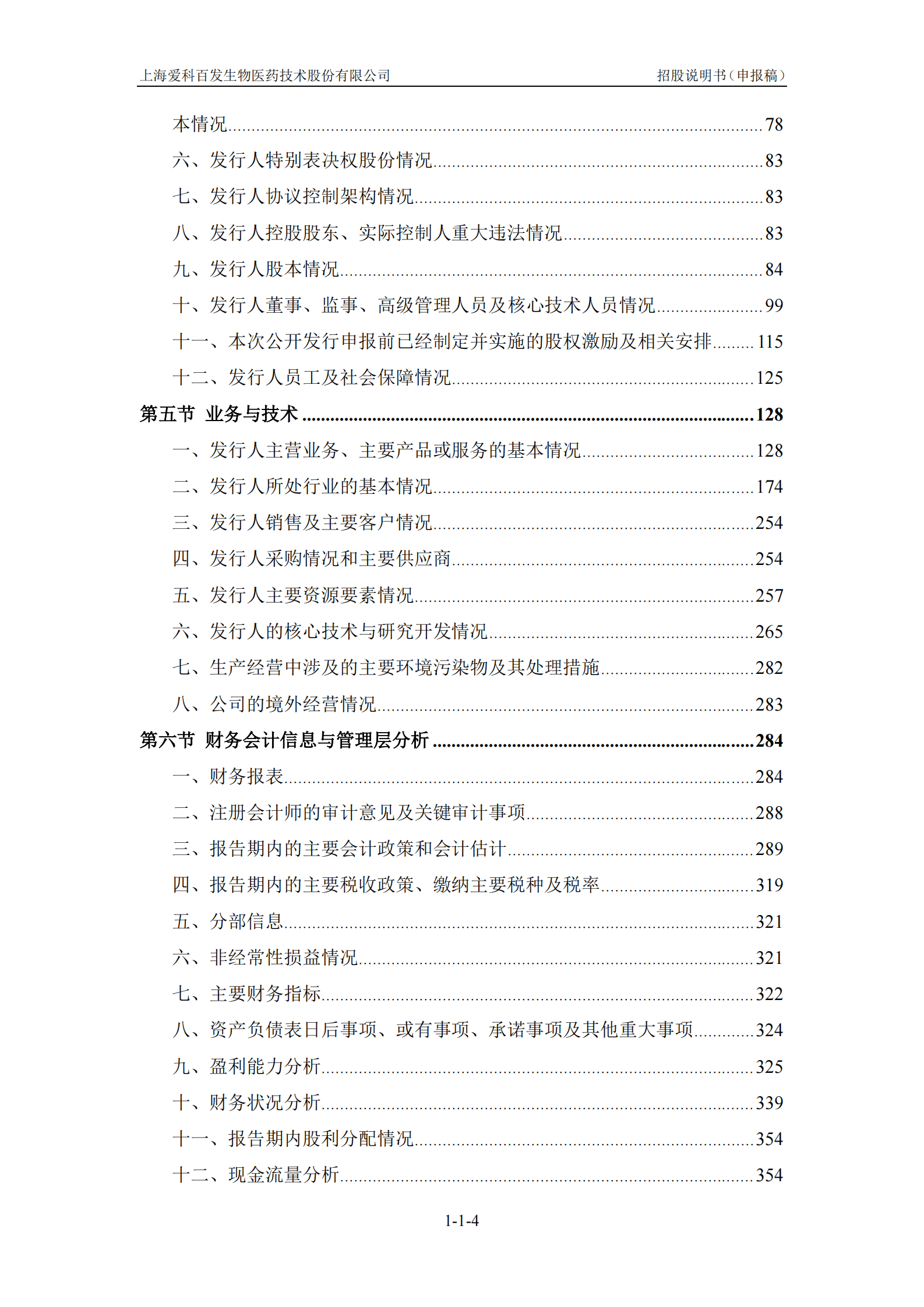 上海爱科百发生物医药技术股份有限公司上交所科创板IPO上市招股说明书 第5页