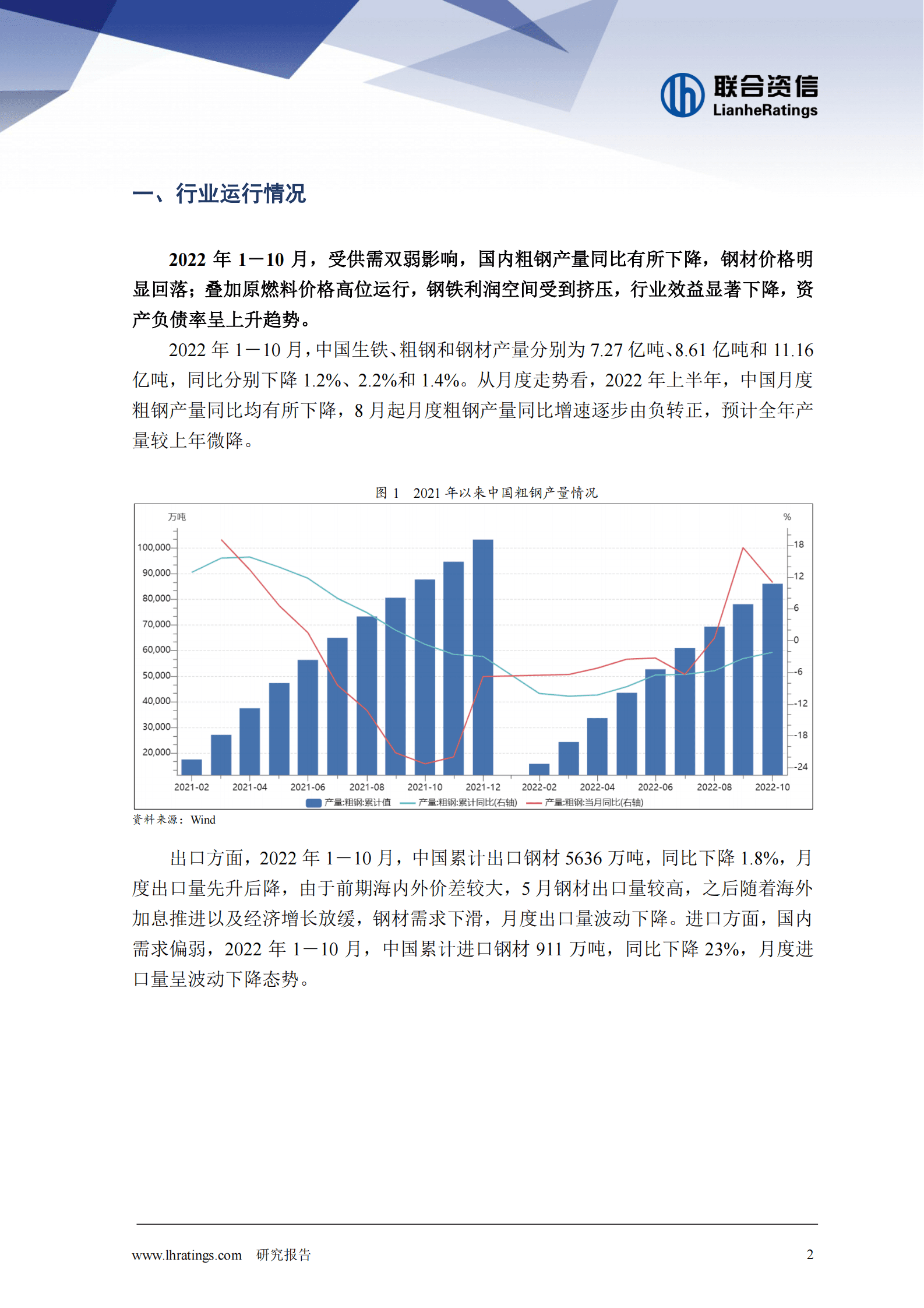联合资信：2022年钢铁行业信用风险总结与展望报告 第2页