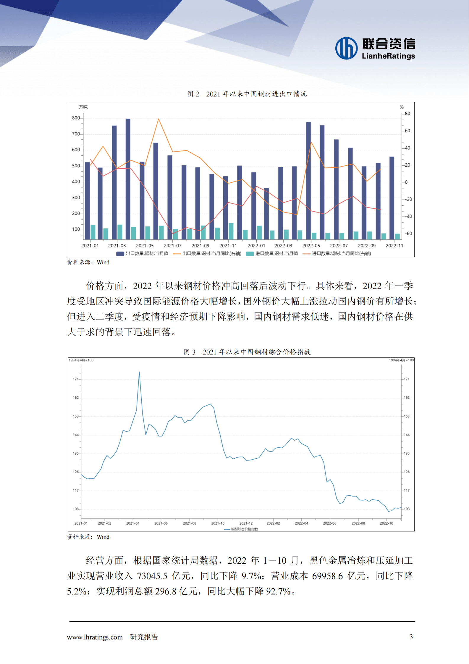 联合资信：2022年钢铁行业信用风险总结与展望报告 第3页
