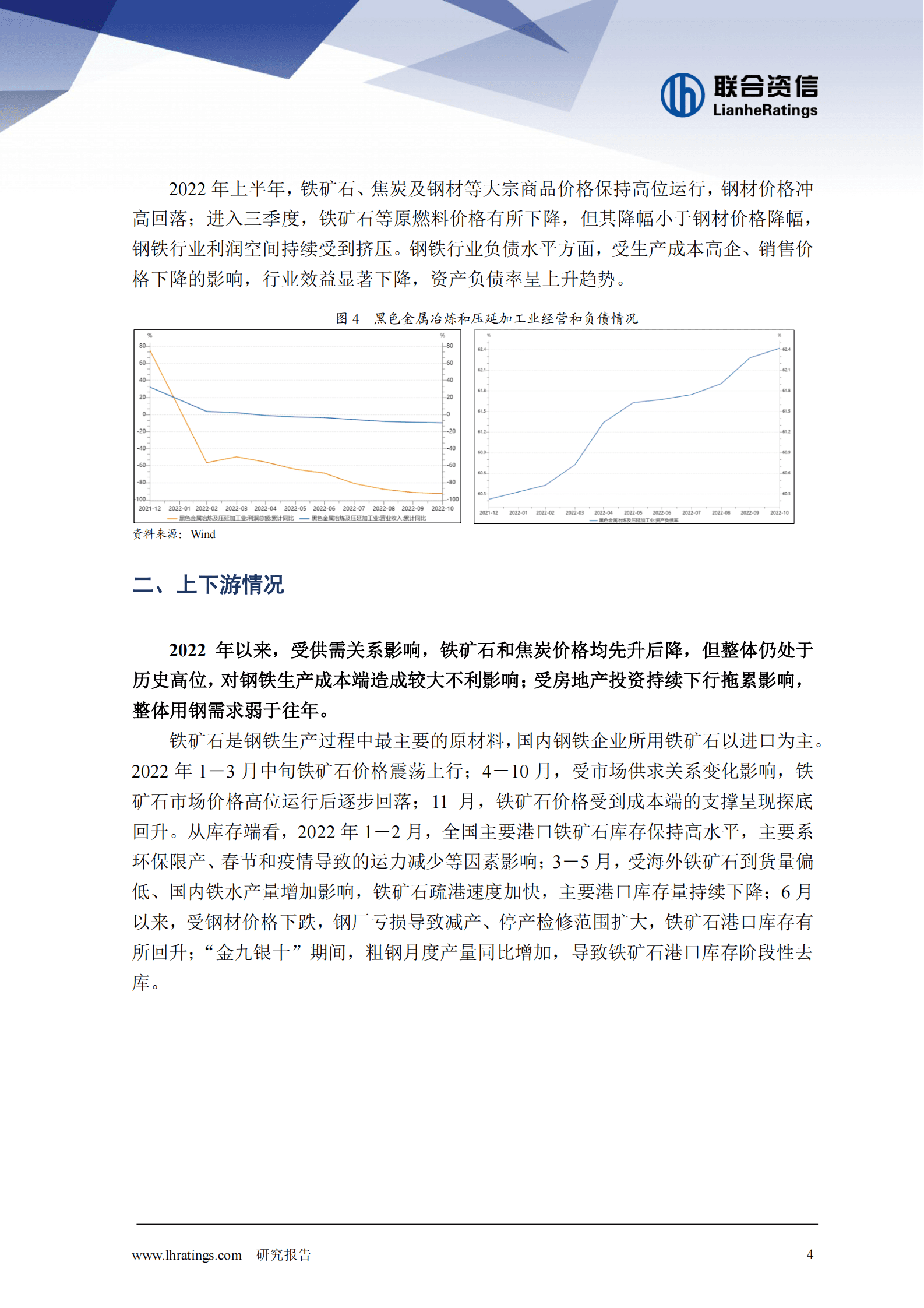 联合资信：2022年钢铁行业信用风险总结与展望报告 第4页