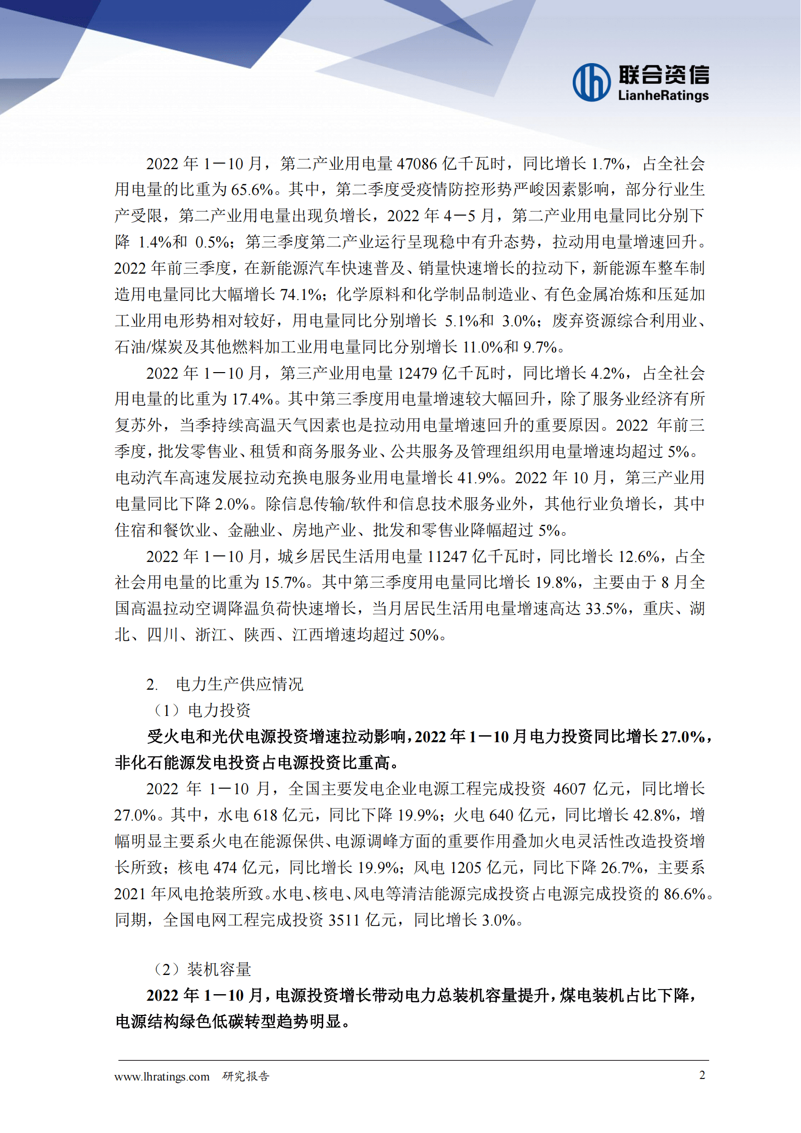 联合资信：2022年火电行业信用风险总结与展望报告 第3页