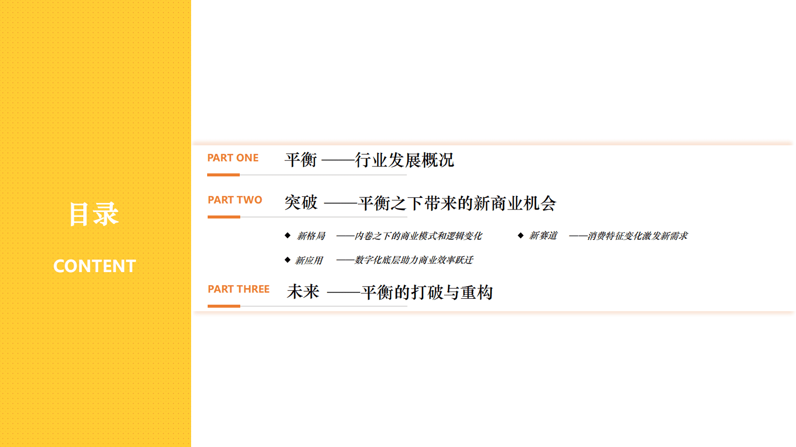 亿邦智库：2023未来零售发展报告 第4页