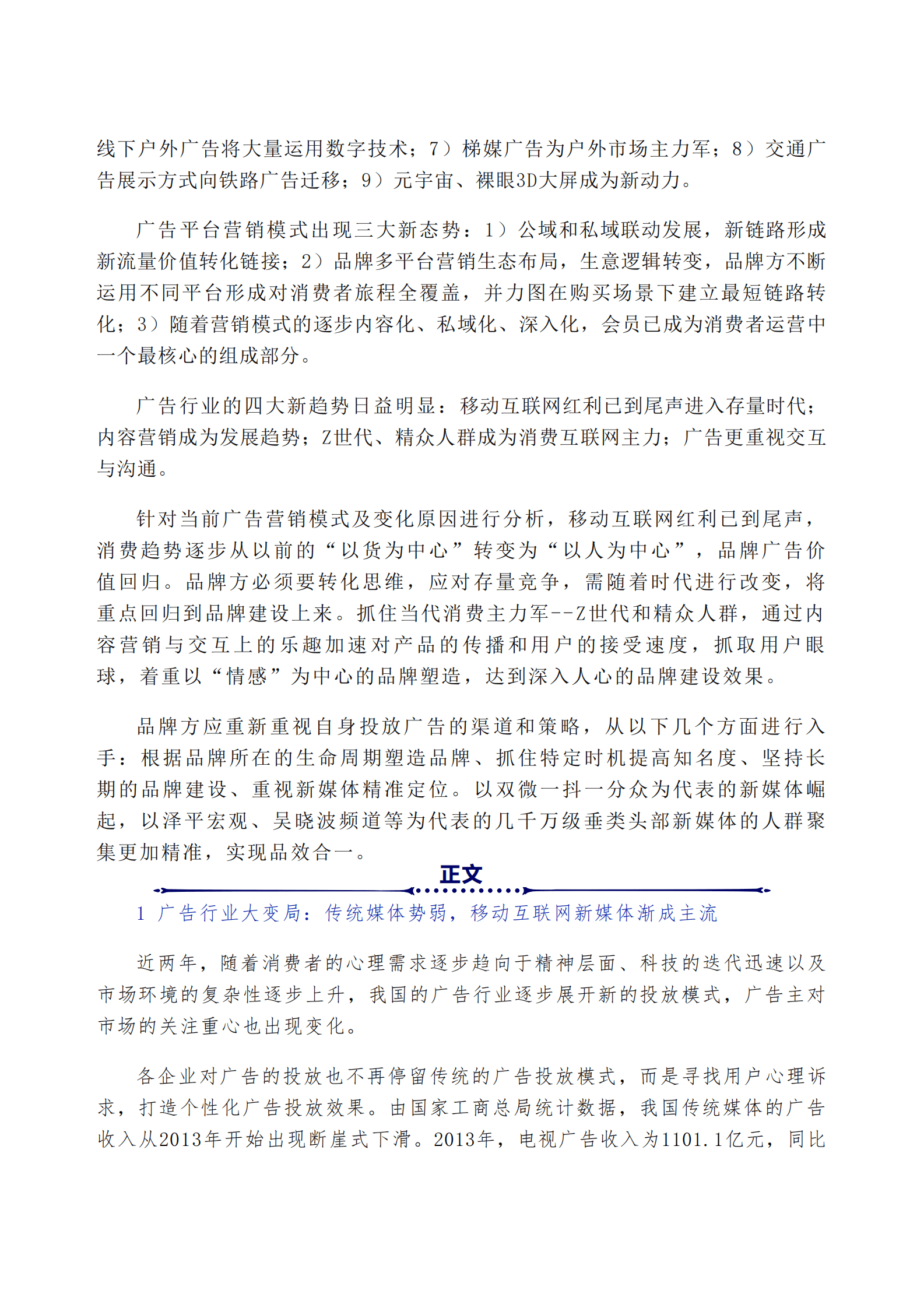 泽平宏观：中国广告行业研究报告2022：新媒体时代 第2页