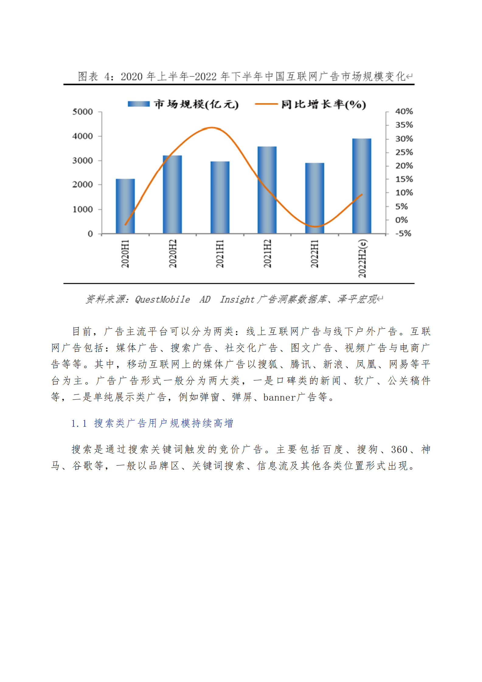 泽平宏观：中国广告行业研究报告2022：新媒体时代 第6页