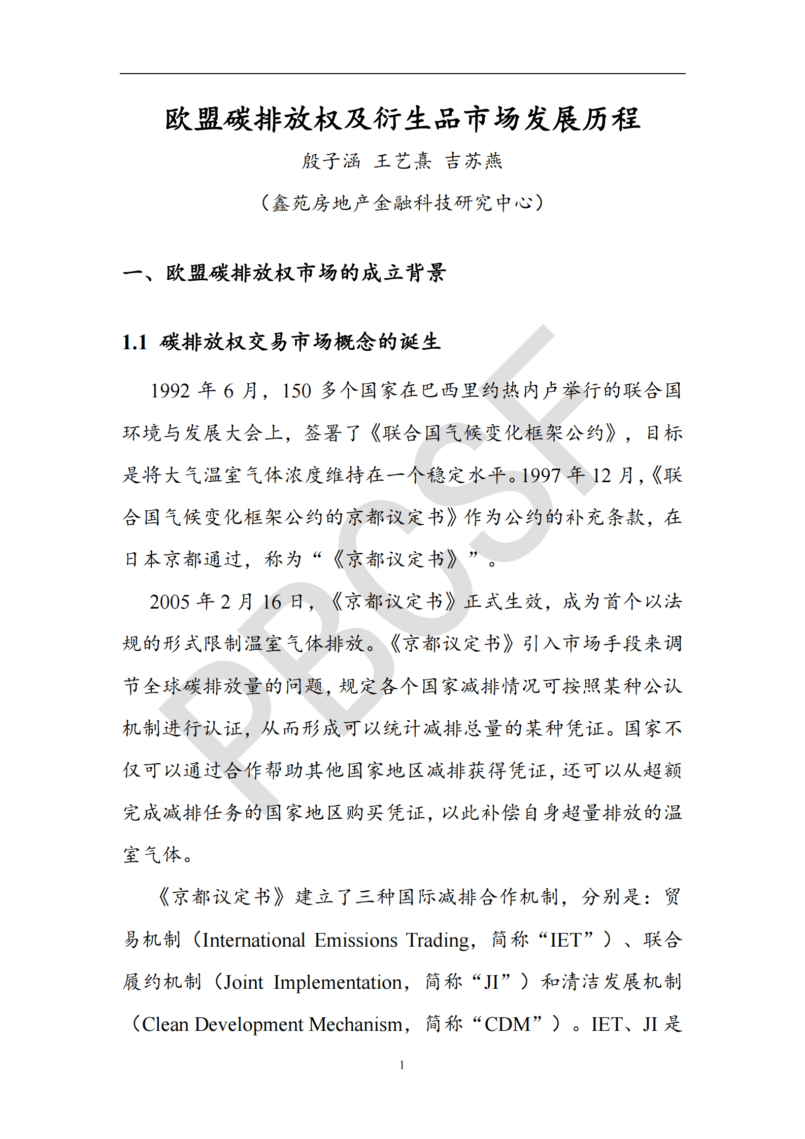 清华五道口金融科技研究院：2022欧盟碳排放权及其衍生品市场发展历程研究报告 第4页