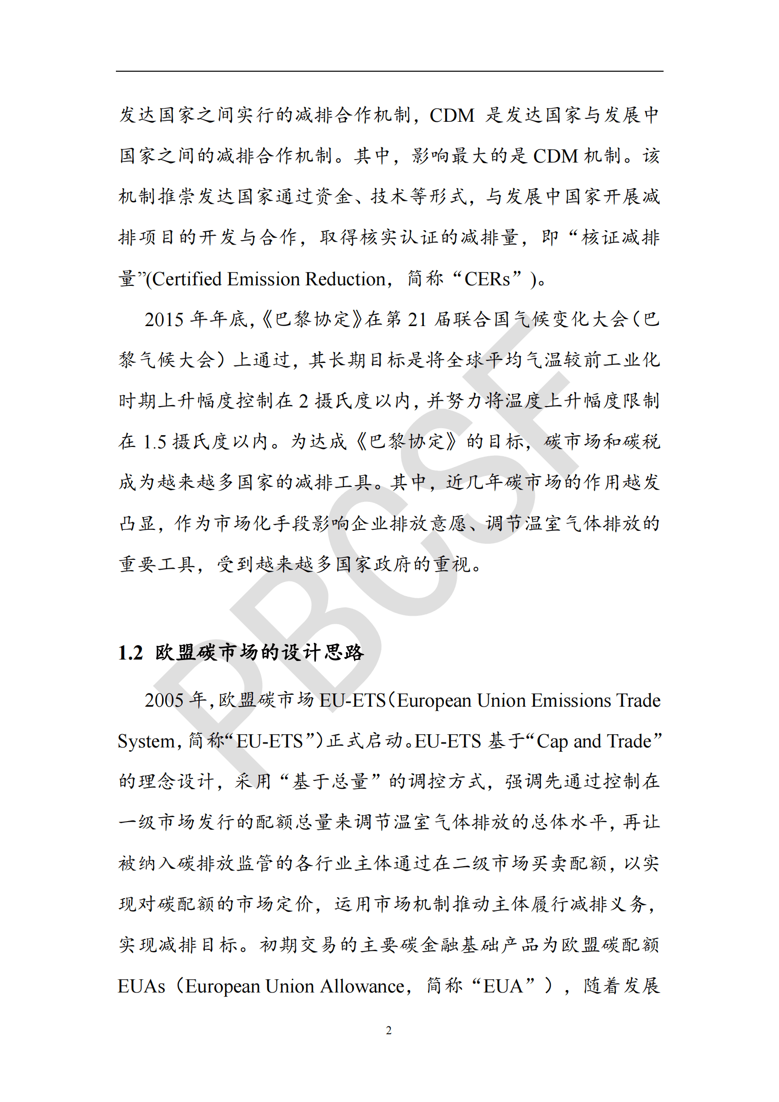 清华五道口金融科技研究院：2022欧盟碳排放权及其衍生品市场发展历程研究报告 第5页
