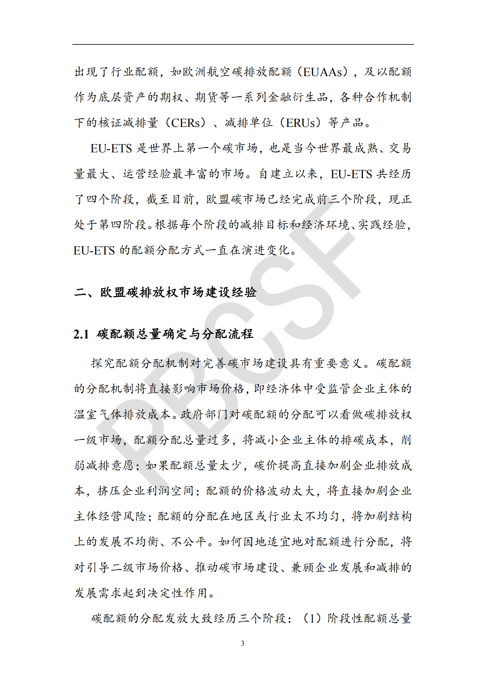 清华五道口金融科技研究院：2022欧盟碳排放权及其衍生品市场发展历程研究报告 第6页