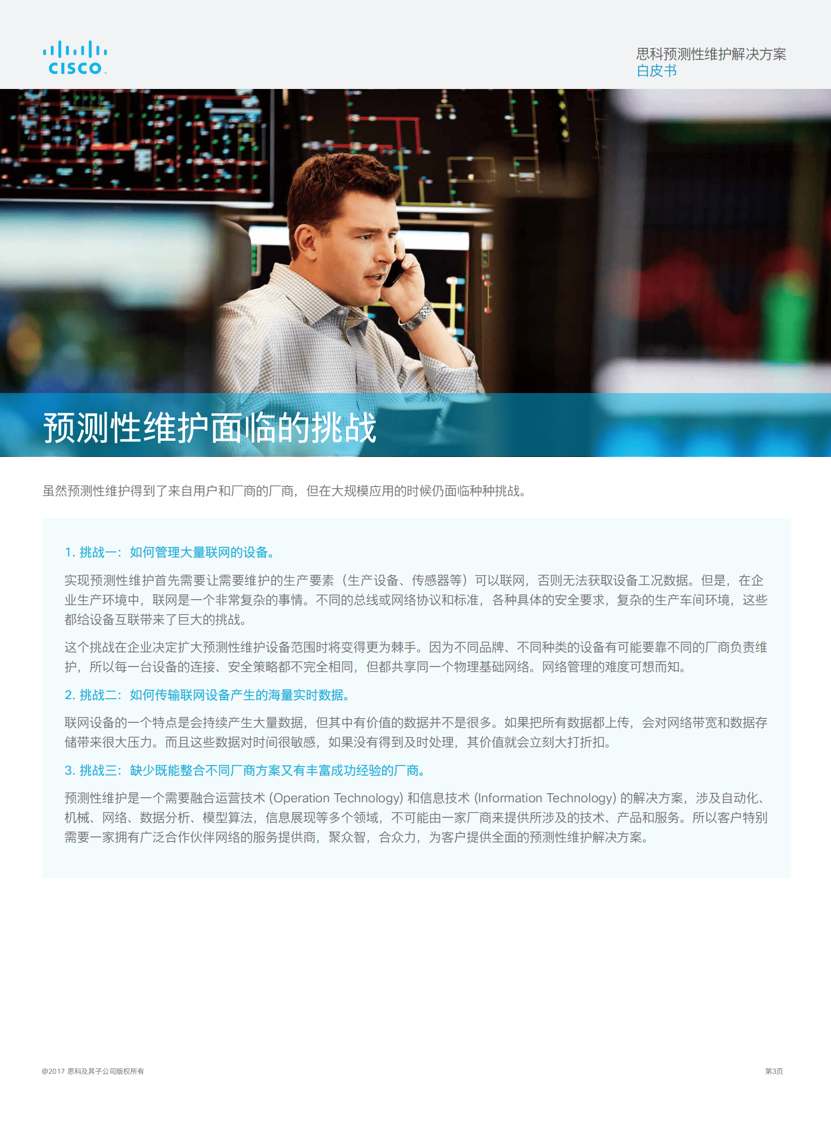 思科（Cisco）：思科预测性维护解决方案白皮书 第4页