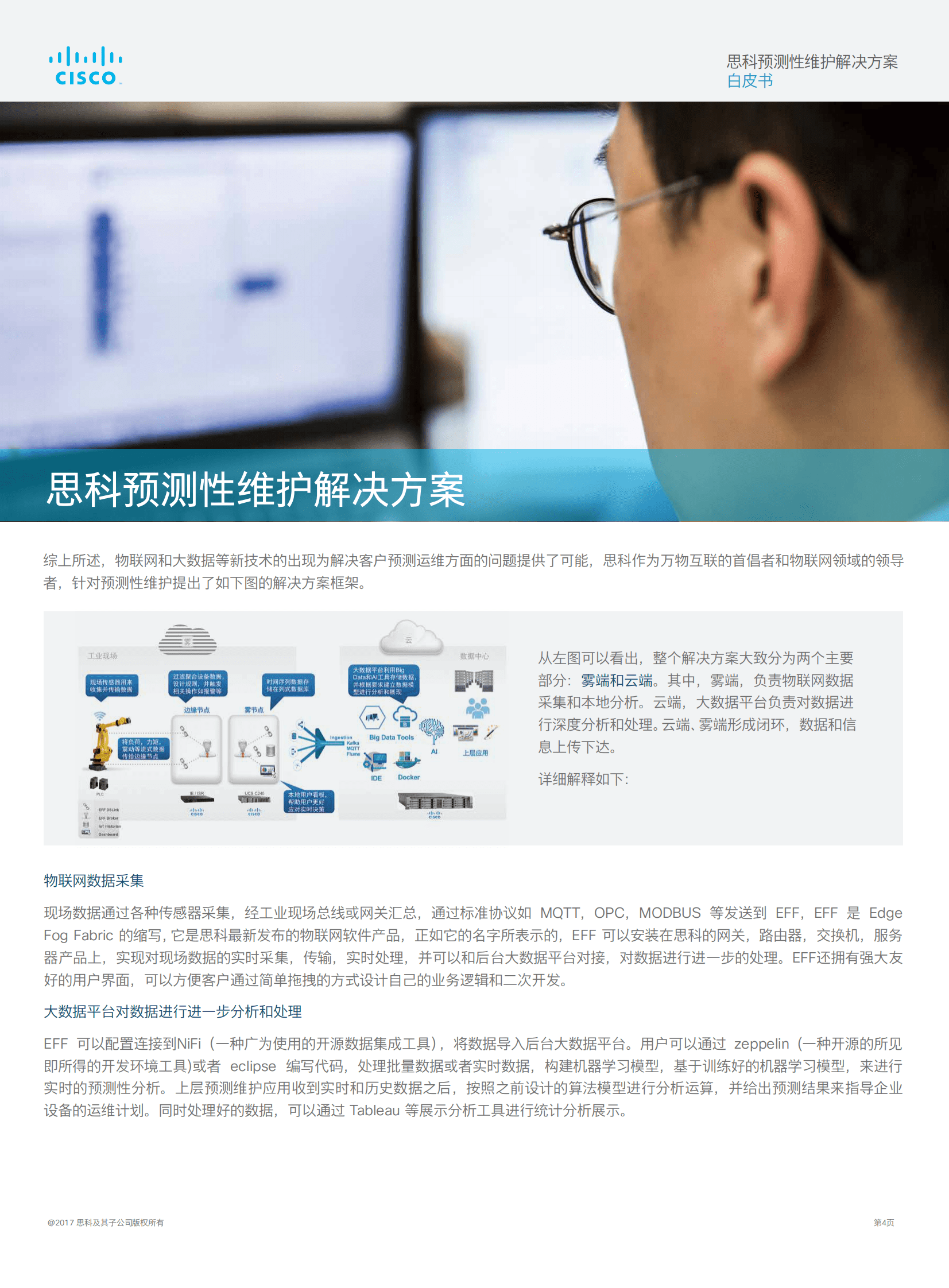 思科（Cisco）：思科预测性维护解决方案白皮书 第5页