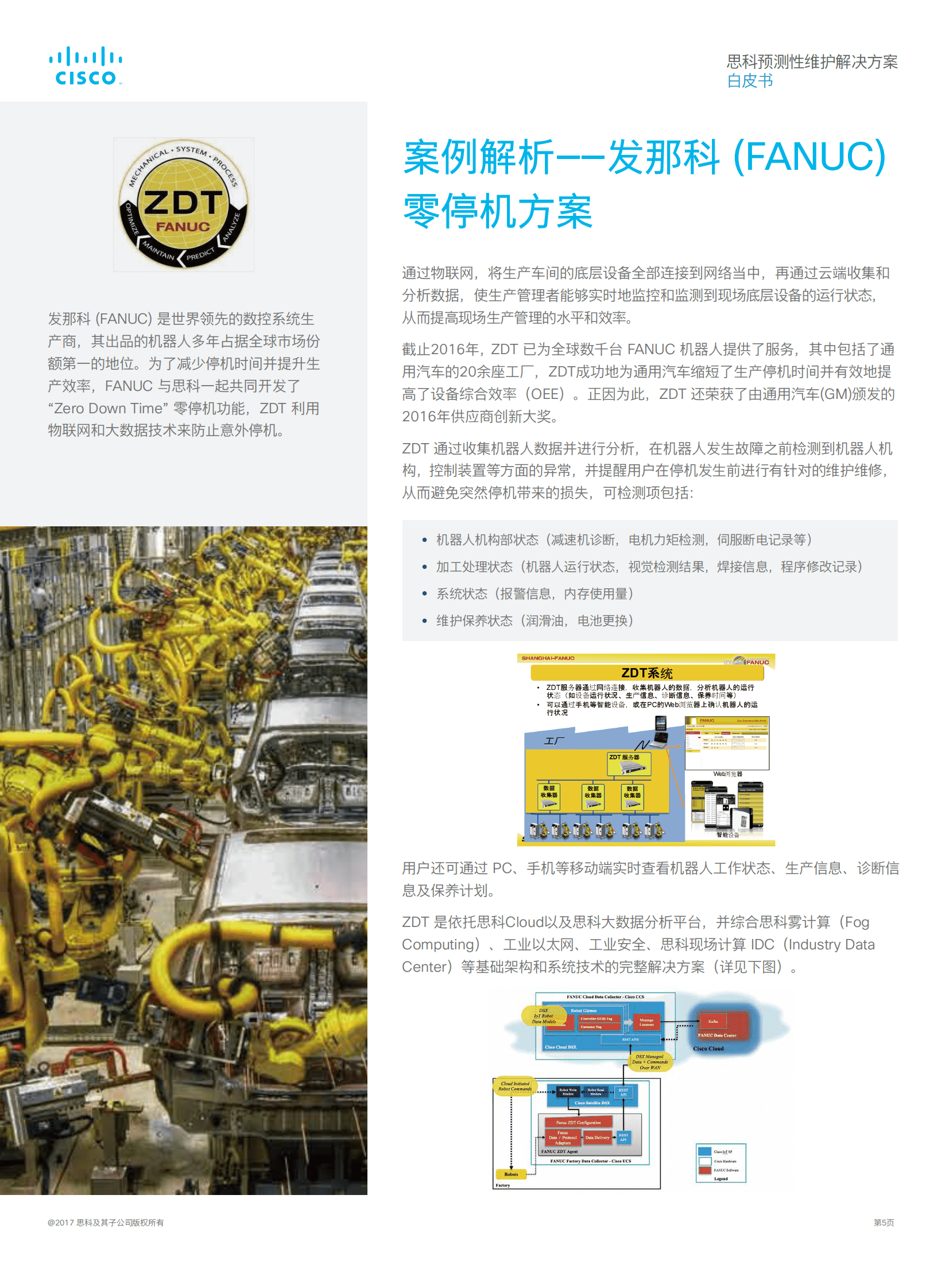 思科（Cisco）：思科预测性维护解决方案白皮书 第6页