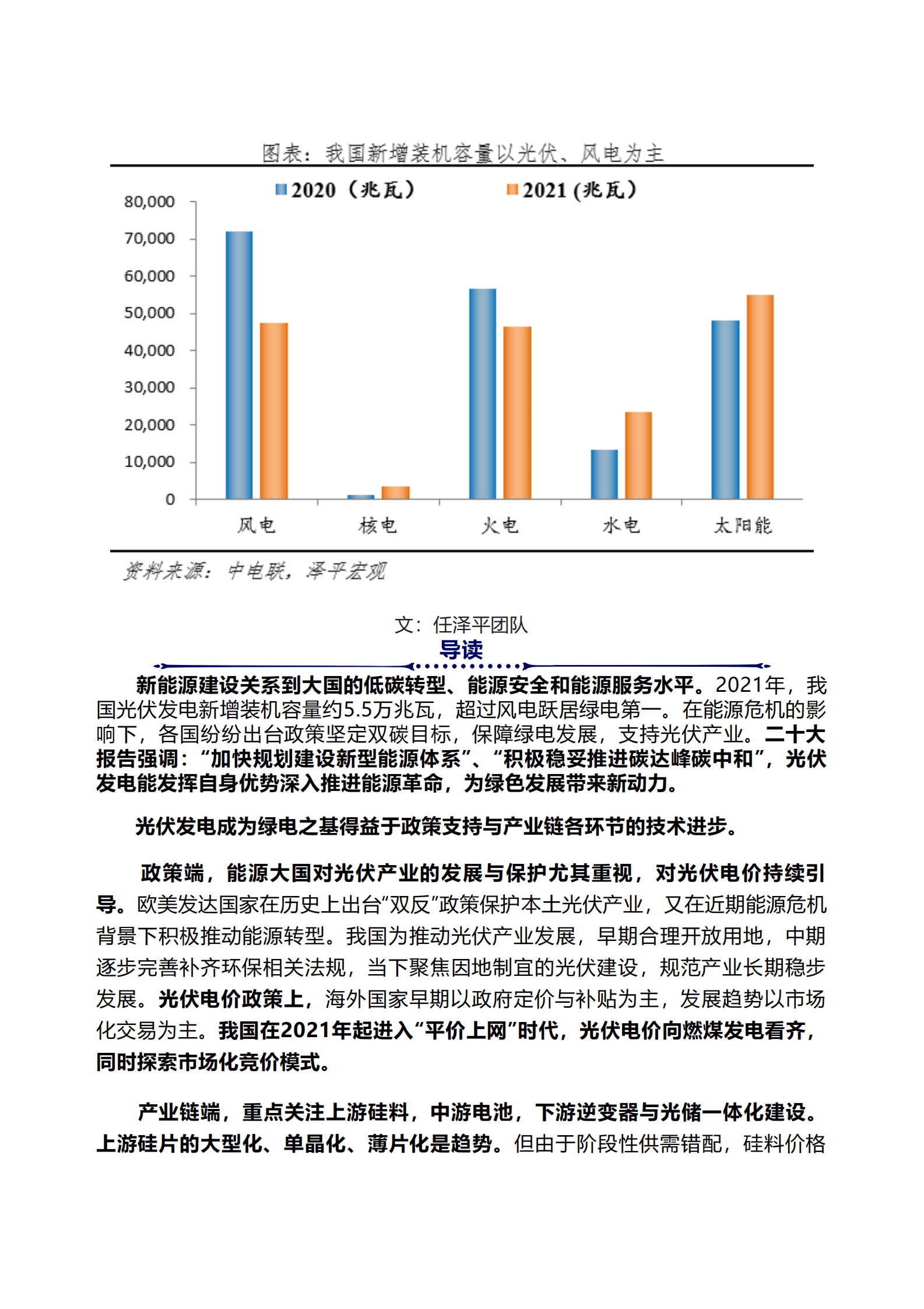泽平宏观：光伏研究报告：未来最大的绿电来源（2022） 第1页
