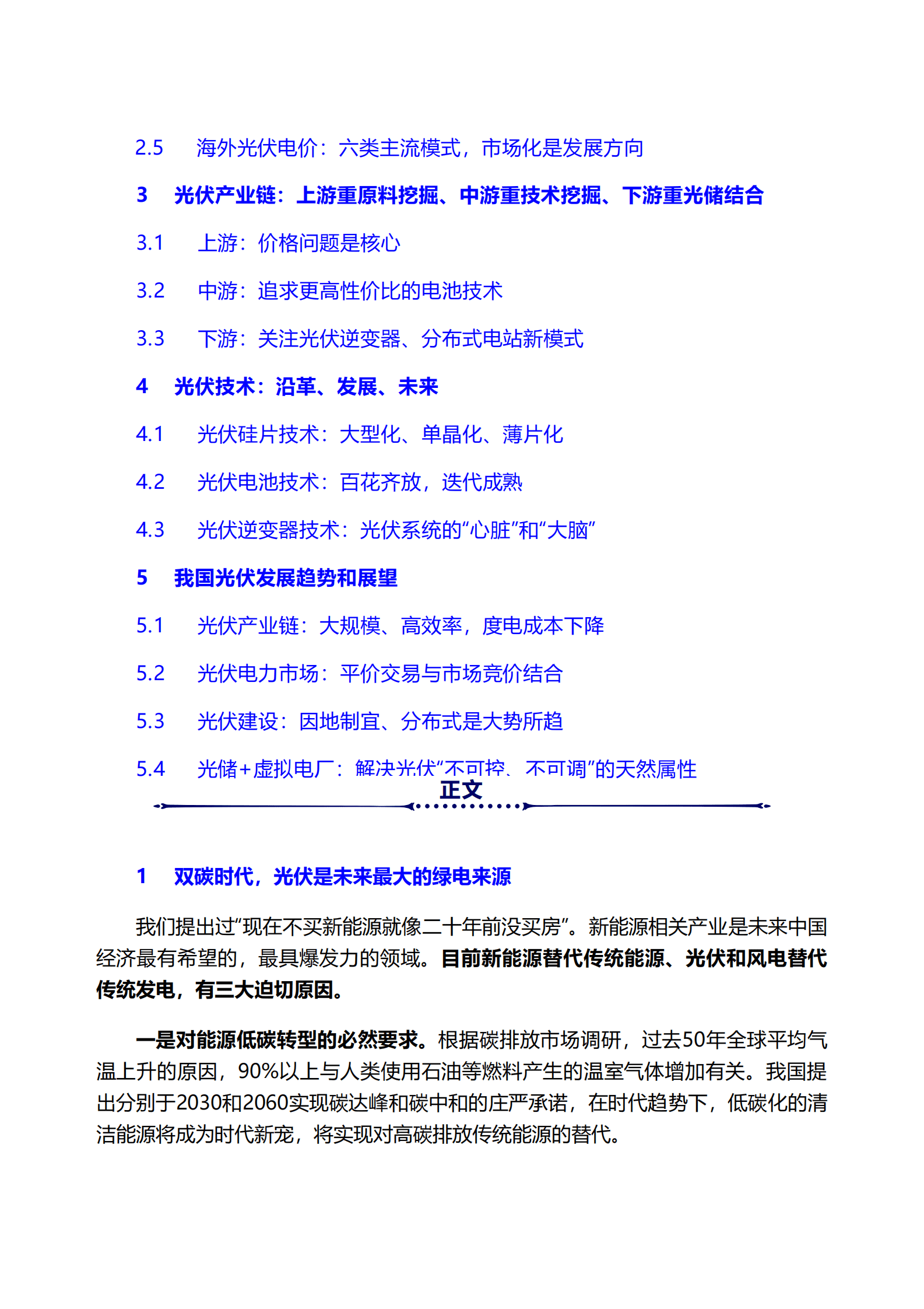 泽平宏观：光伏研究报告：未来最大的绿电来源（2022） 第3页