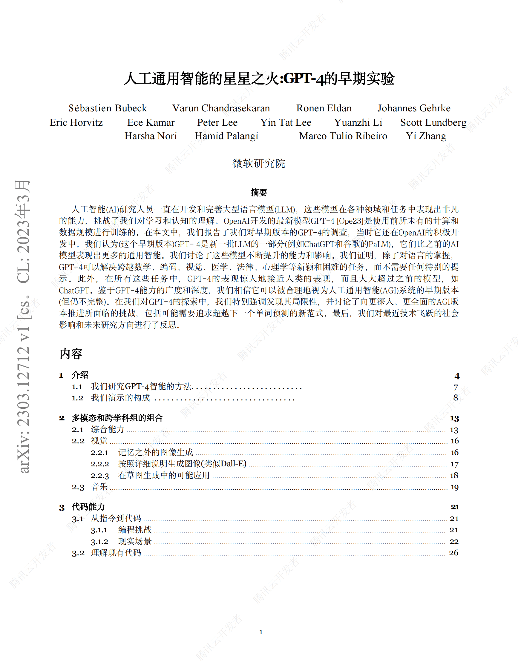 《微软 GPT-4 报告》 154页 中文PDF 文件 第1页