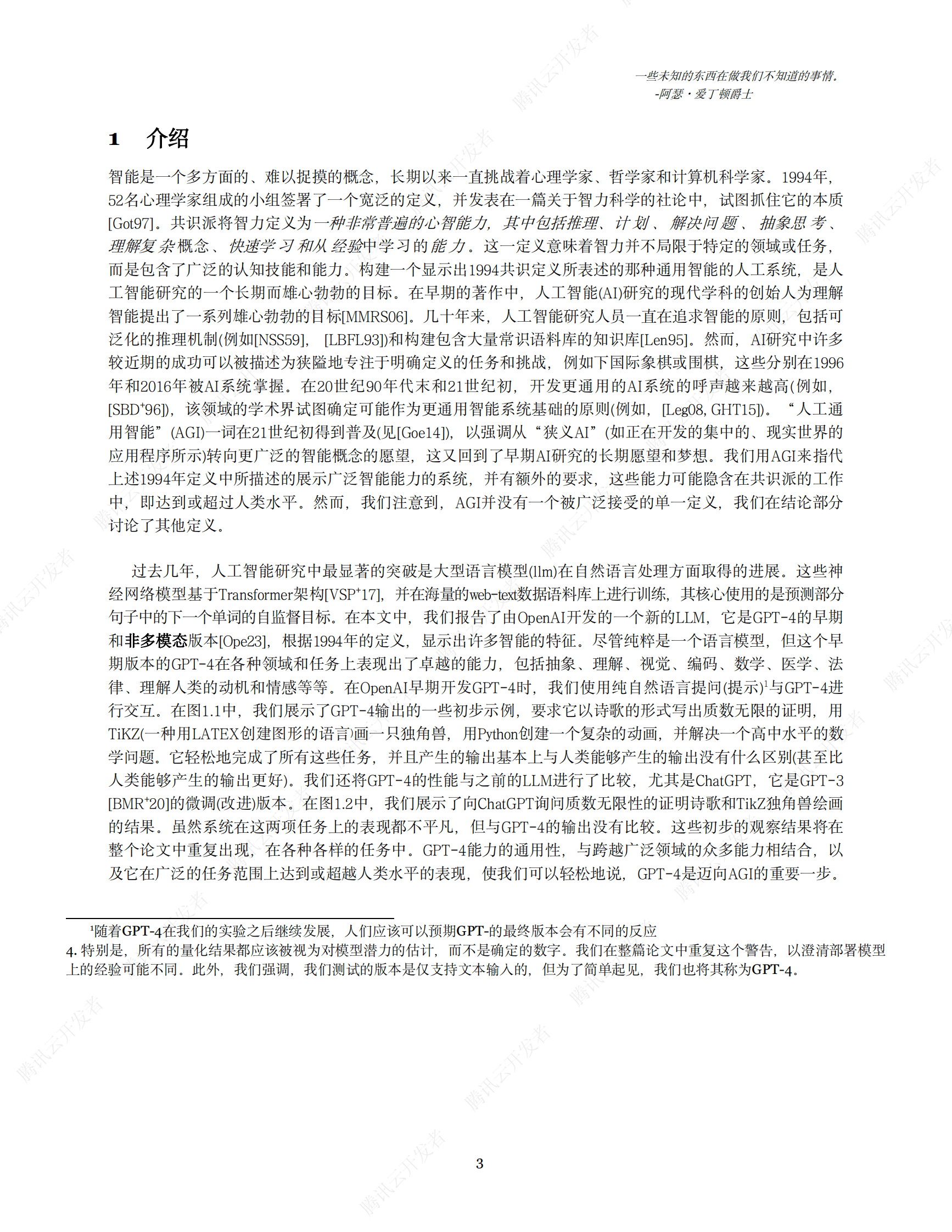 《微软 GPT-4 报告》 154页 中文PDF 文件 第3页