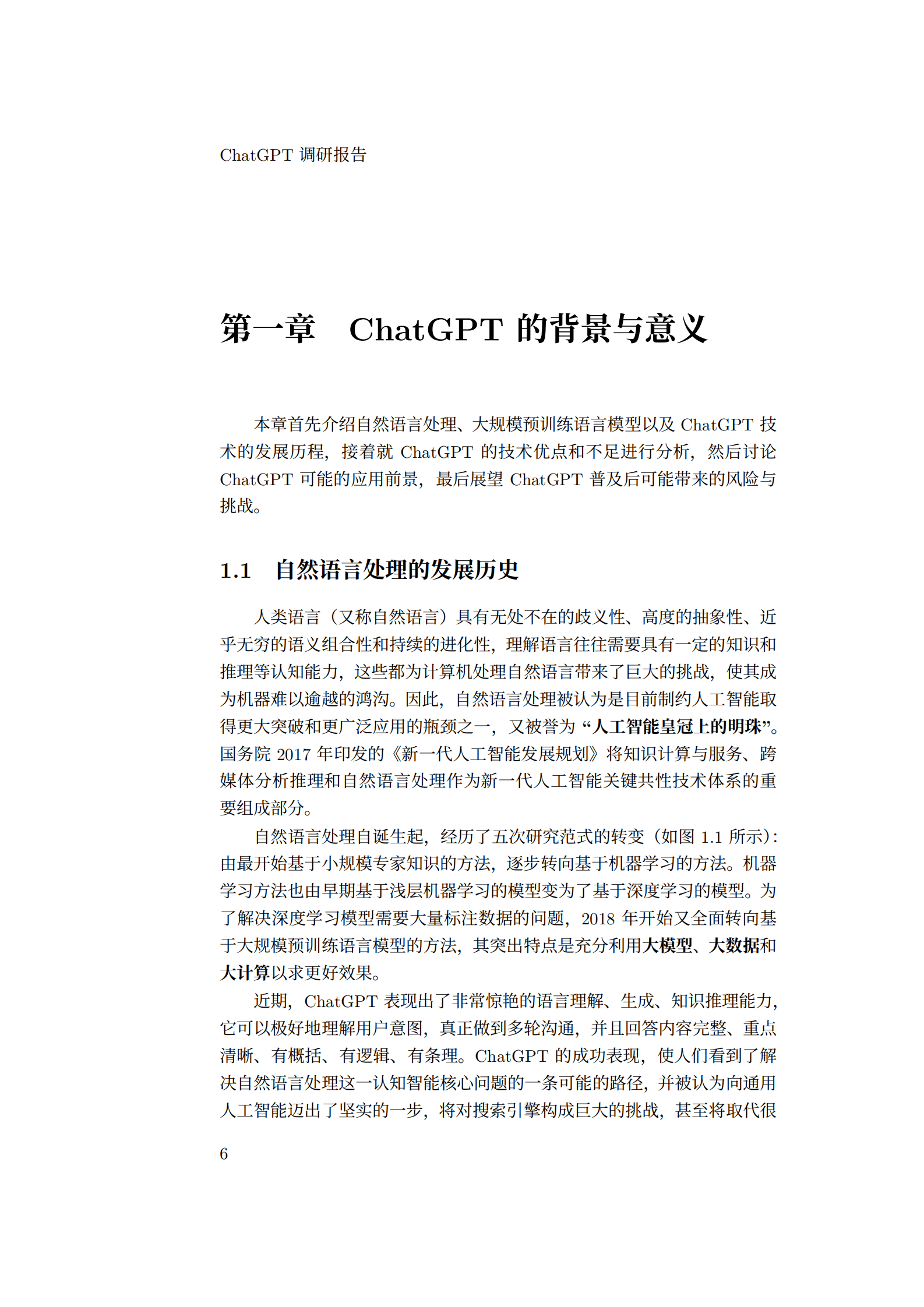 【哈尔滨工业大学】ChatGPT调研报告 第6页