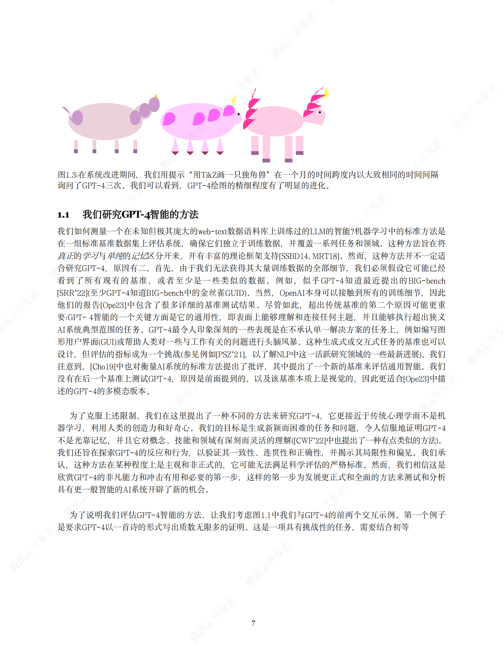 《微软 GPT-4 报告》 154页 中文PDF 文件 第6页