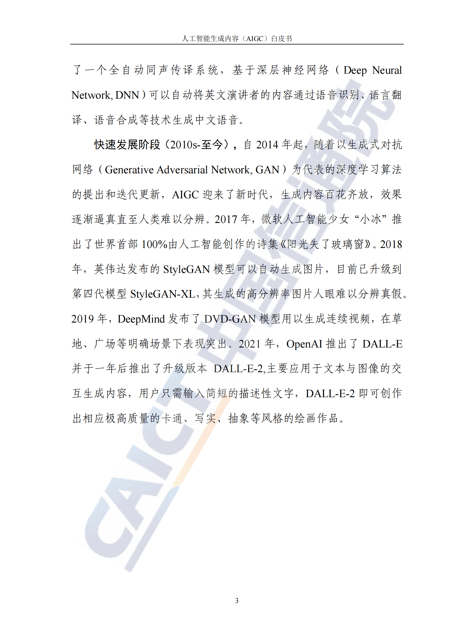 【中国信通院】人工智能生成内容(AIGC)白皮书(2022年) 第8页