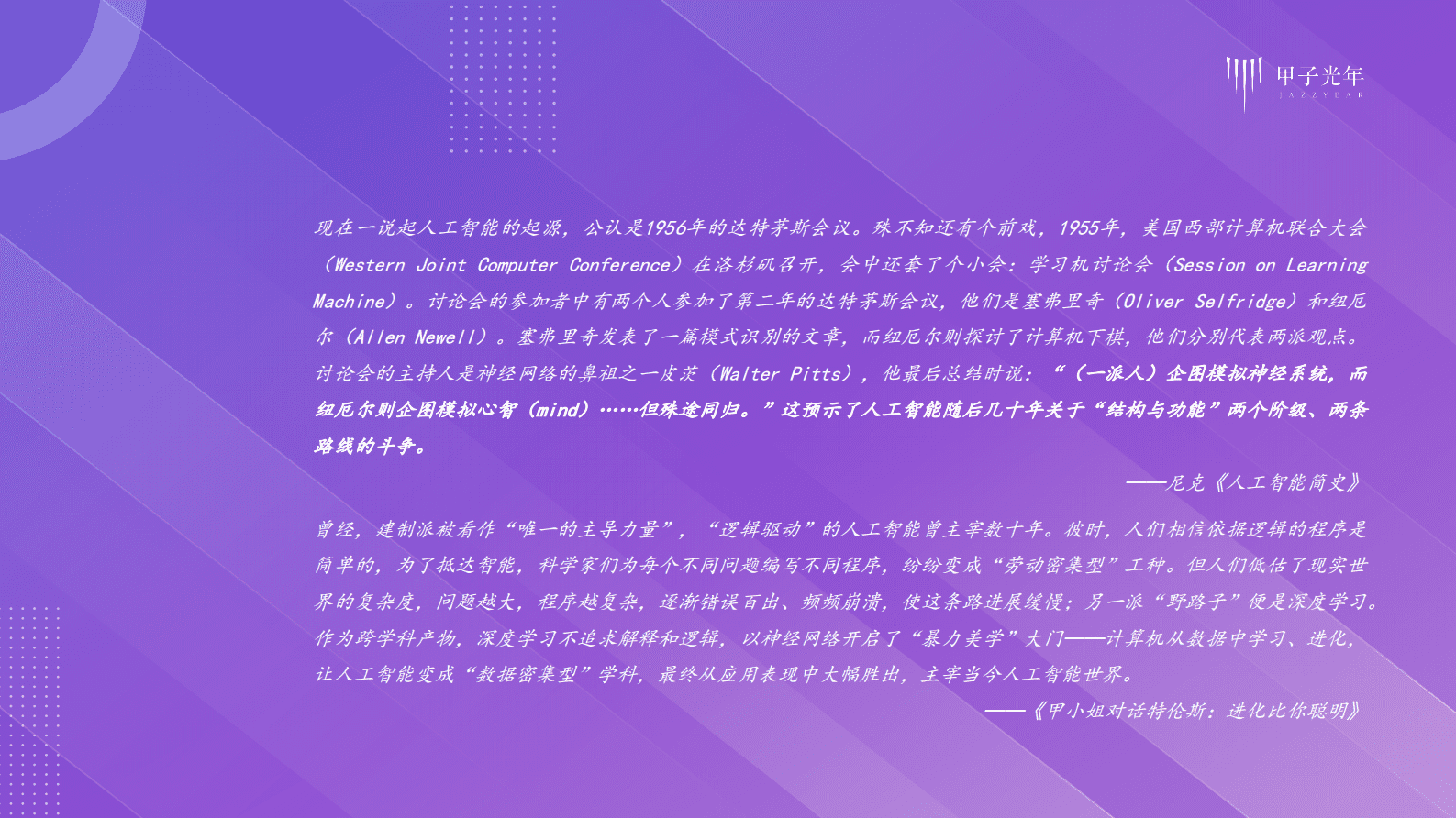 【甲子光年】2023中国AIGC市场研究报告ChatGPT的技术演进、变革革风向与投资机会分析 第3页