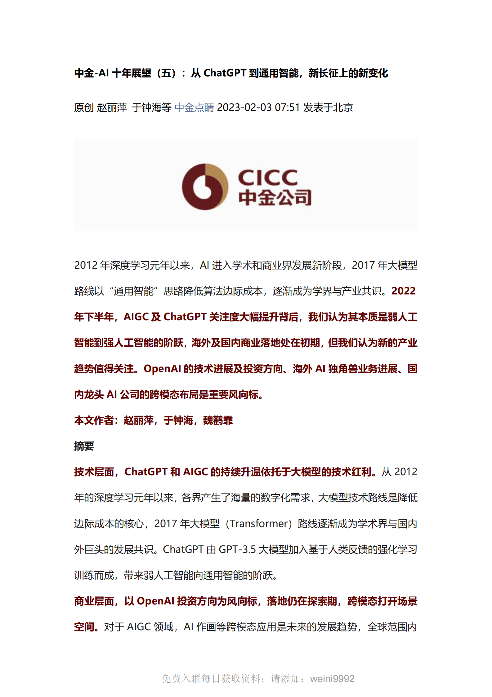 AI十年展望（五）：从ChatGPT到通用智能，新长征上的新变化20220203 中金 第1页