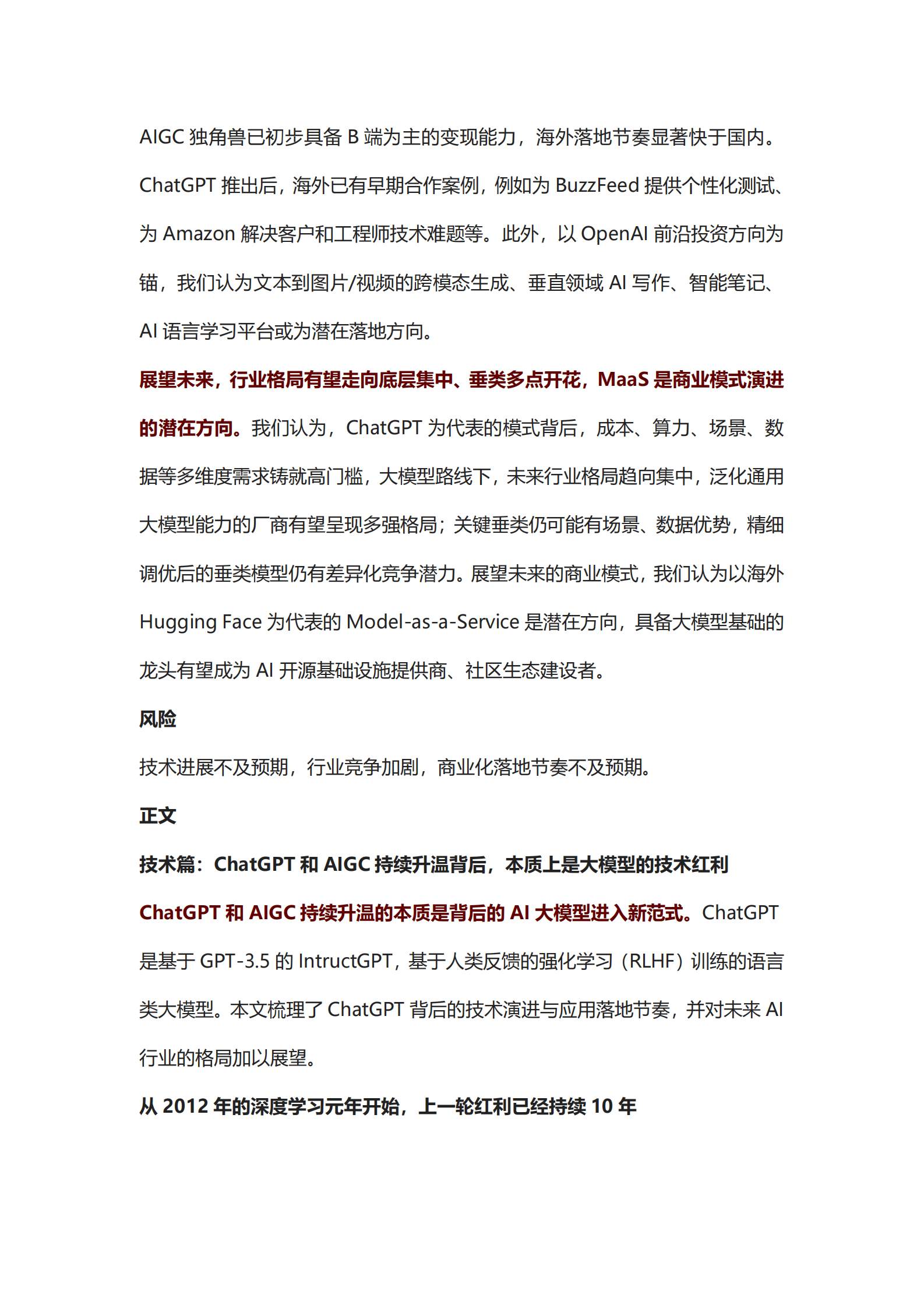 AI十年展望（五）：从ChatGPT到通用智能，新长征上的新变化20220203 中金 第2页