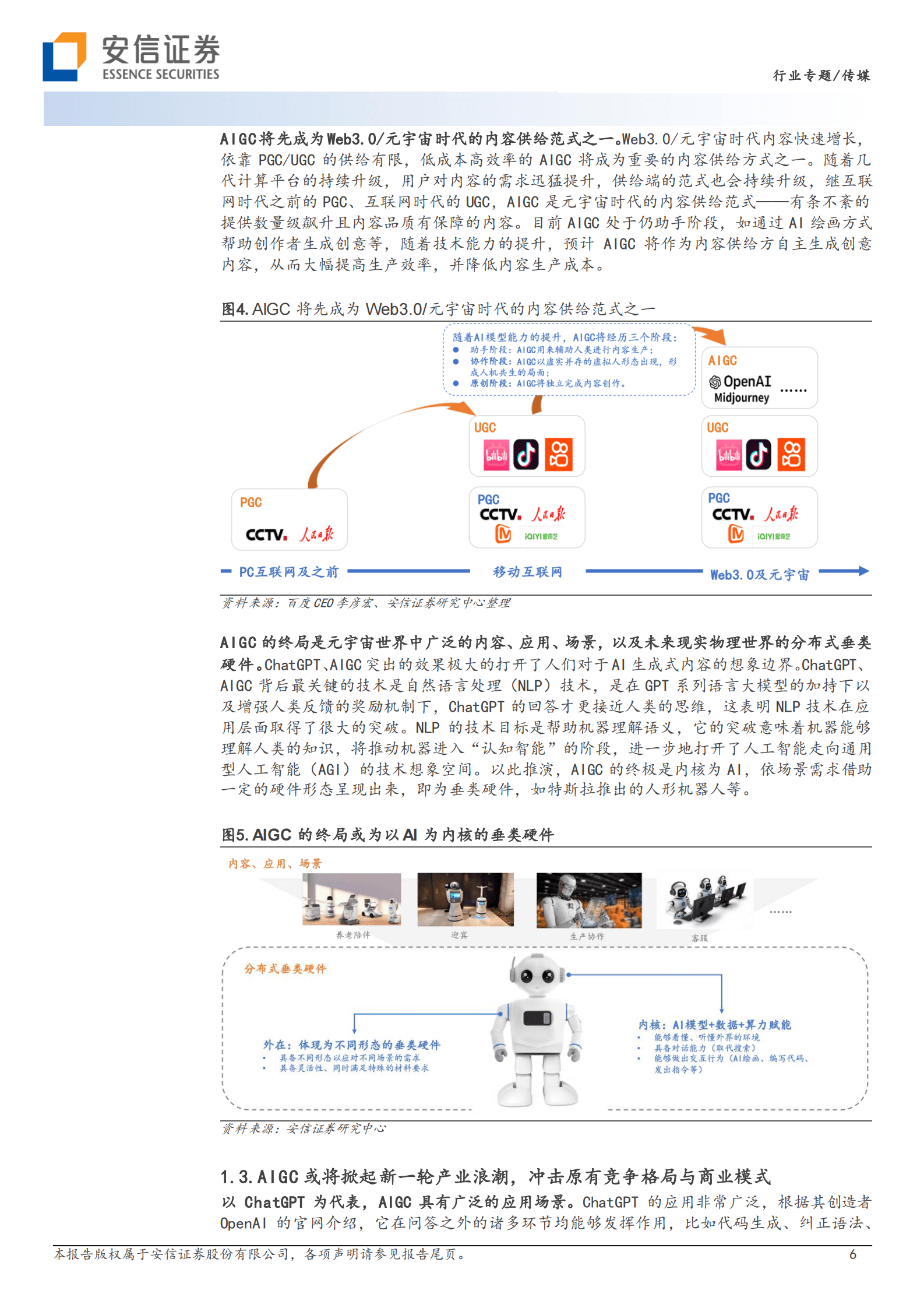 AI专题报告之一：AIGC与ChatGPT正掀起新一轮的产业浪潮-从“上网”到“上算”，由“网络世界”至“虚拟现实” 第6页