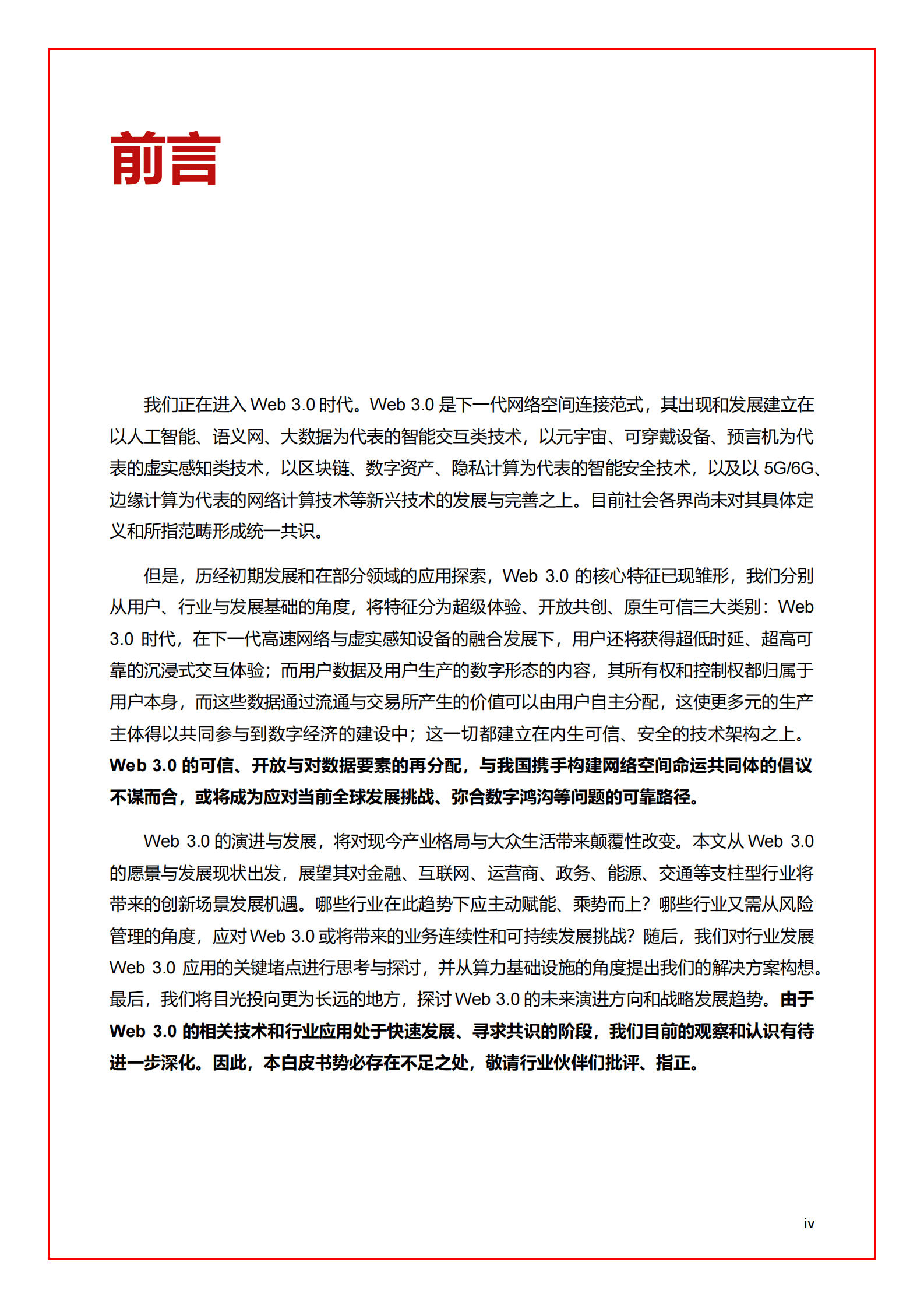 超聚变：迈向Web 3.0的算力基础设施白皮书 第4页