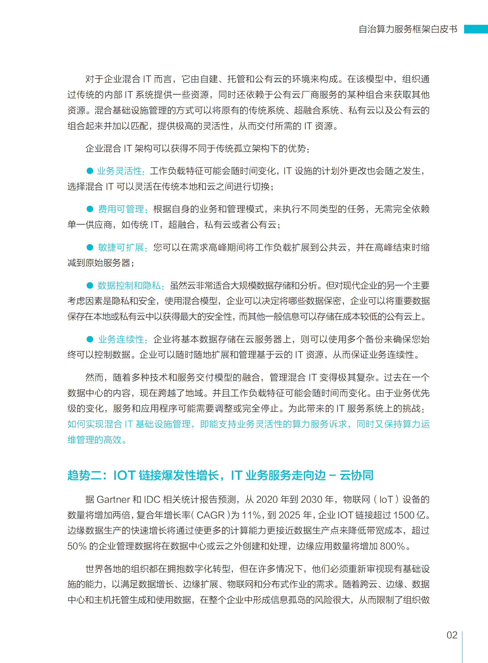 超聚变：自治算力服务框架白皮书 第5页