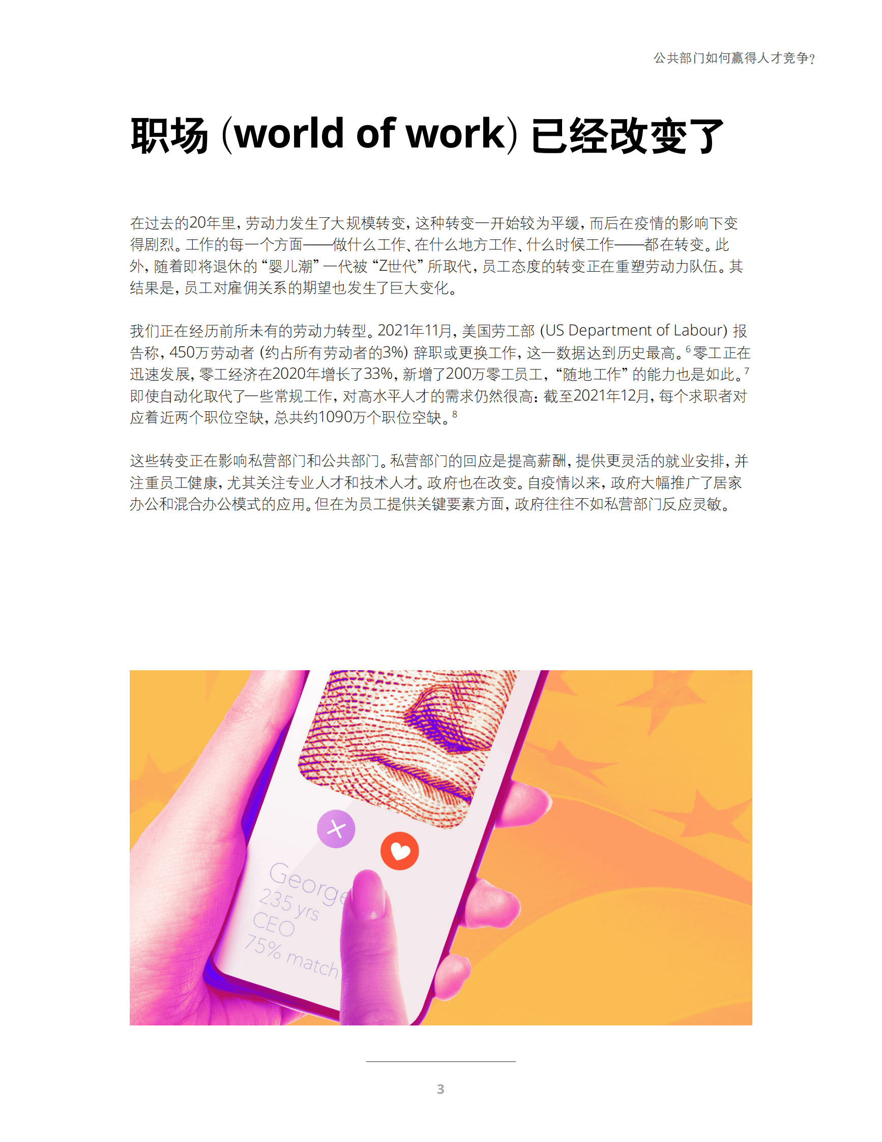 德勤：公共部门如何赢得人才竞争 第5页