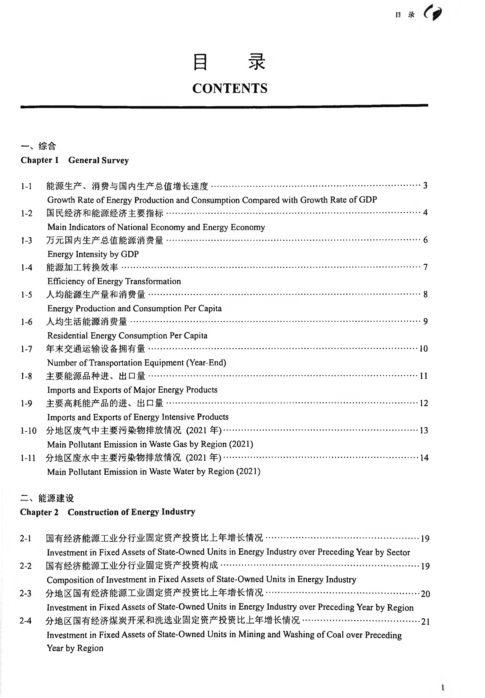 国家统计局：2022中国能源统计年鉴 第3页