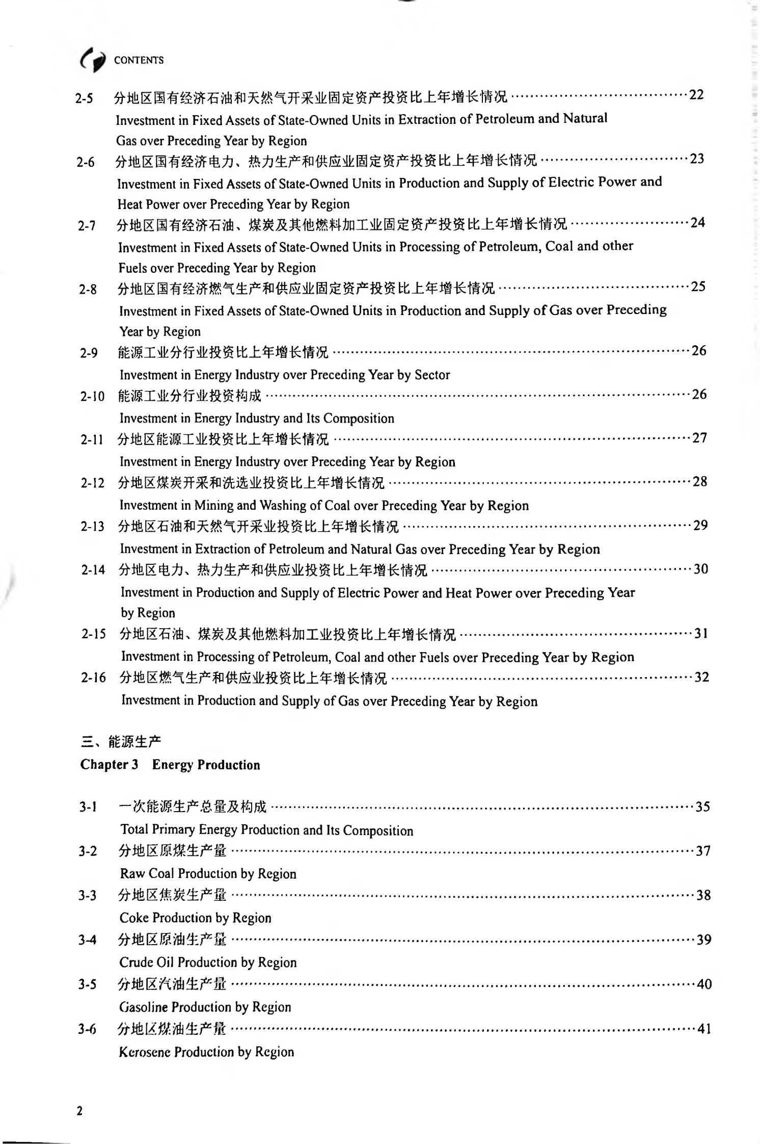 国家统计局：2022中国能源统计年鉴 第4页